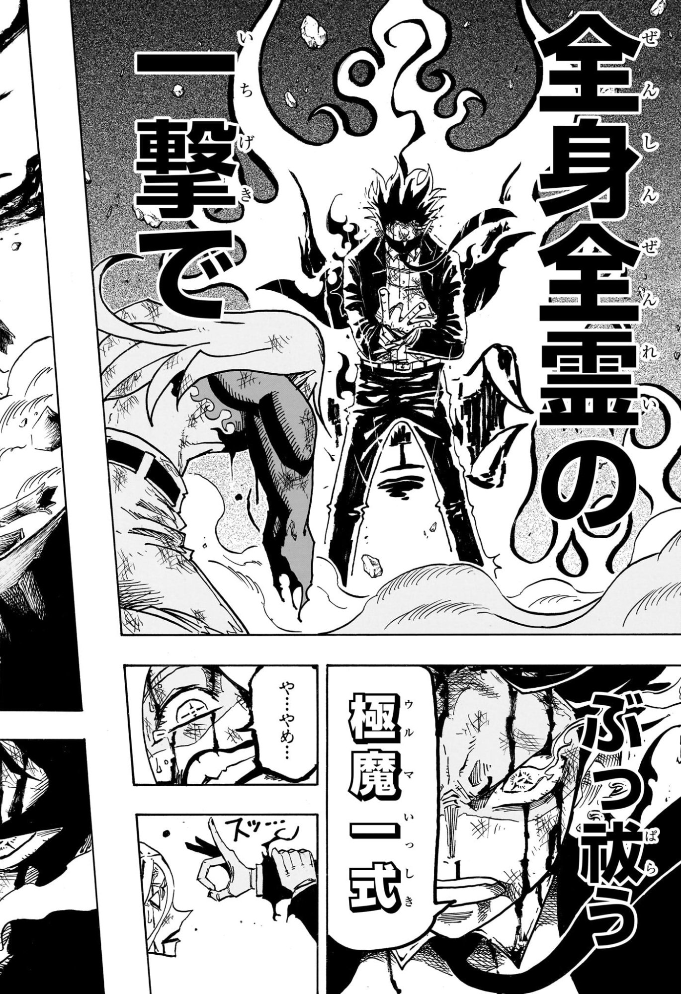 悪祓士のキヨシくん Chap 76 - Next Chap 77