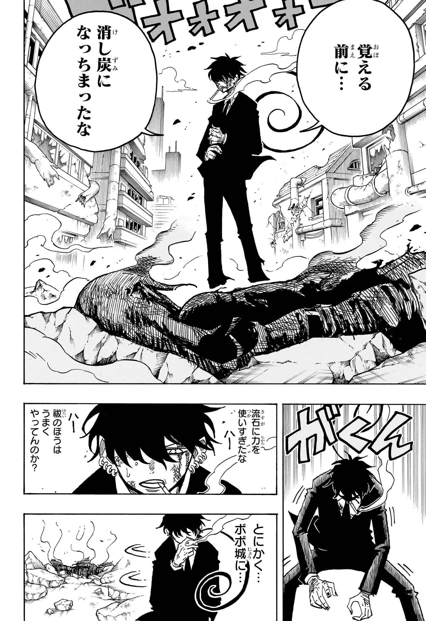 悪祓士のキヨシくん Chap 76 - Next Chap 77