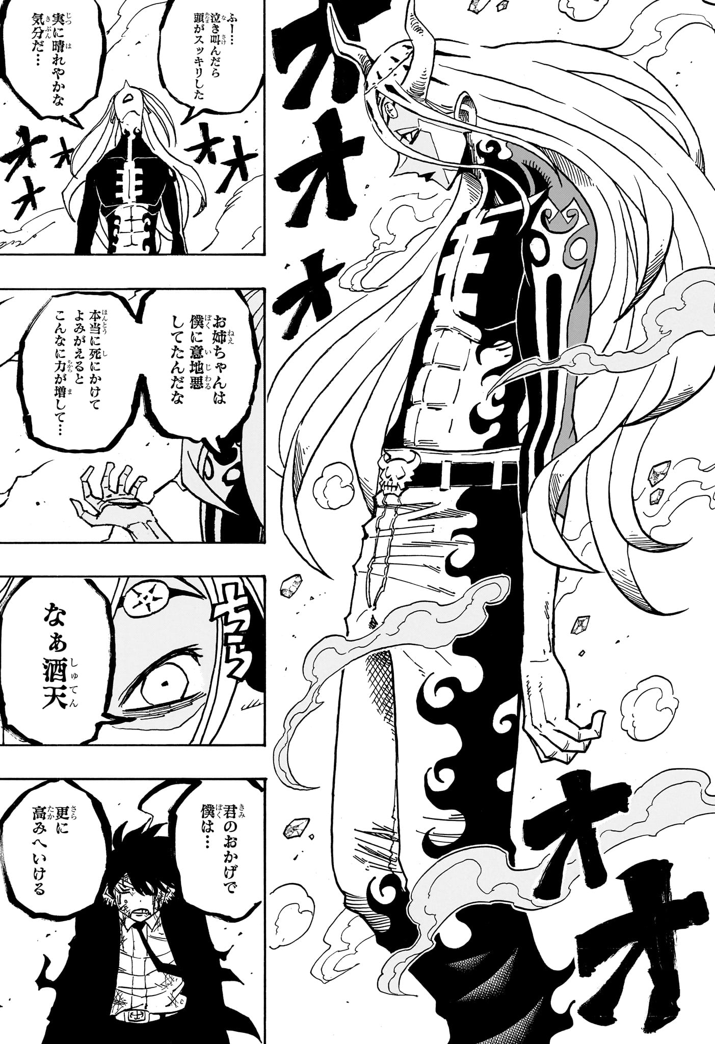 悪祓士のキヨシくん Chap 76 - Next Chap 77