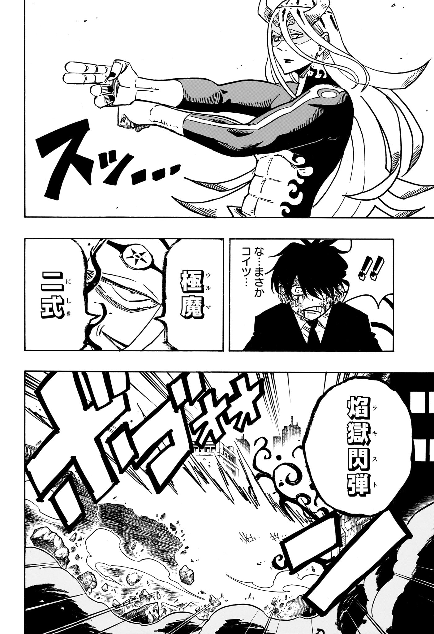 悪祓士のキヨシくん Chap 76 - Next Chap 77