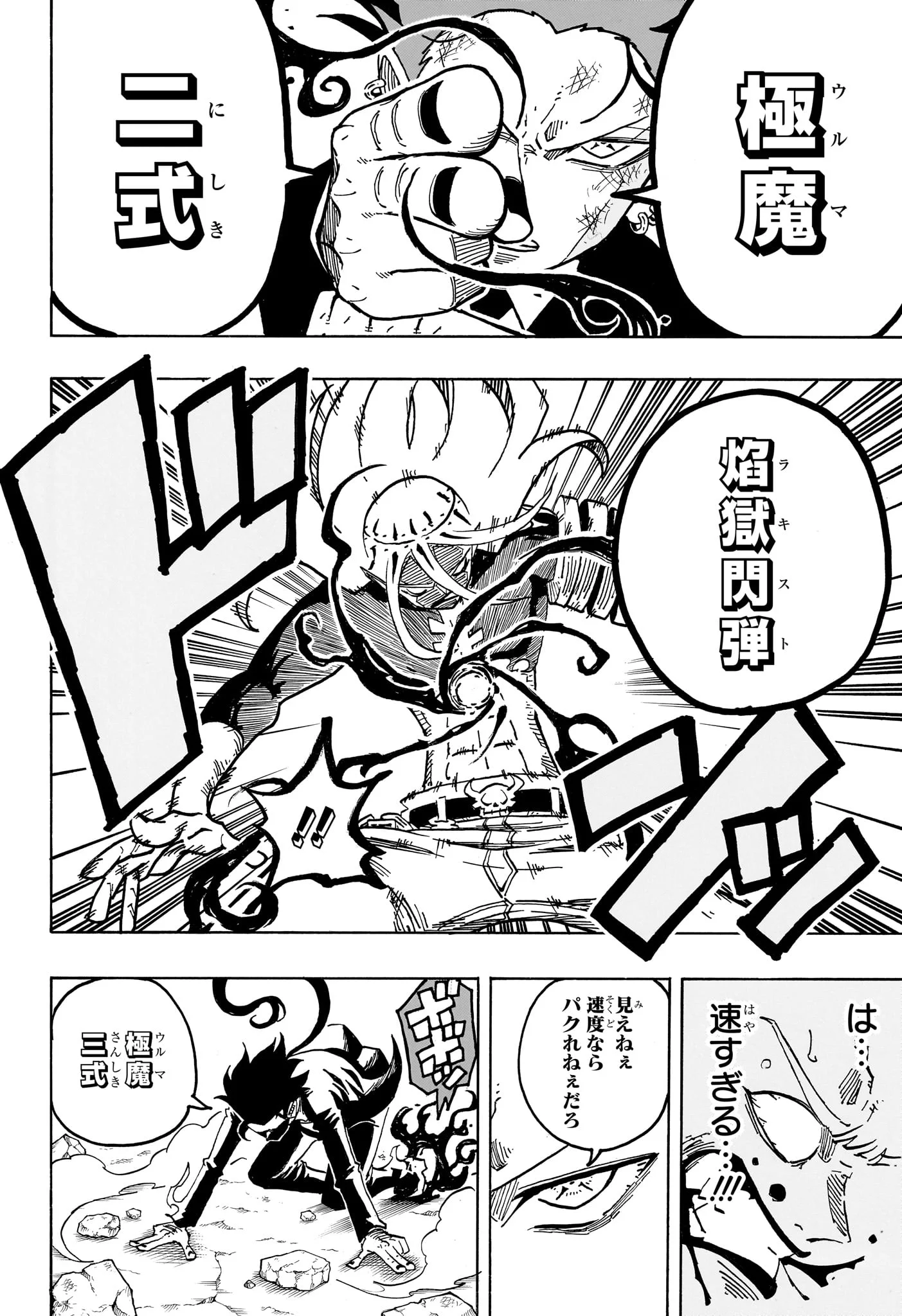 悪祓士のキヨシくん Chap 76 - Next Chap 77