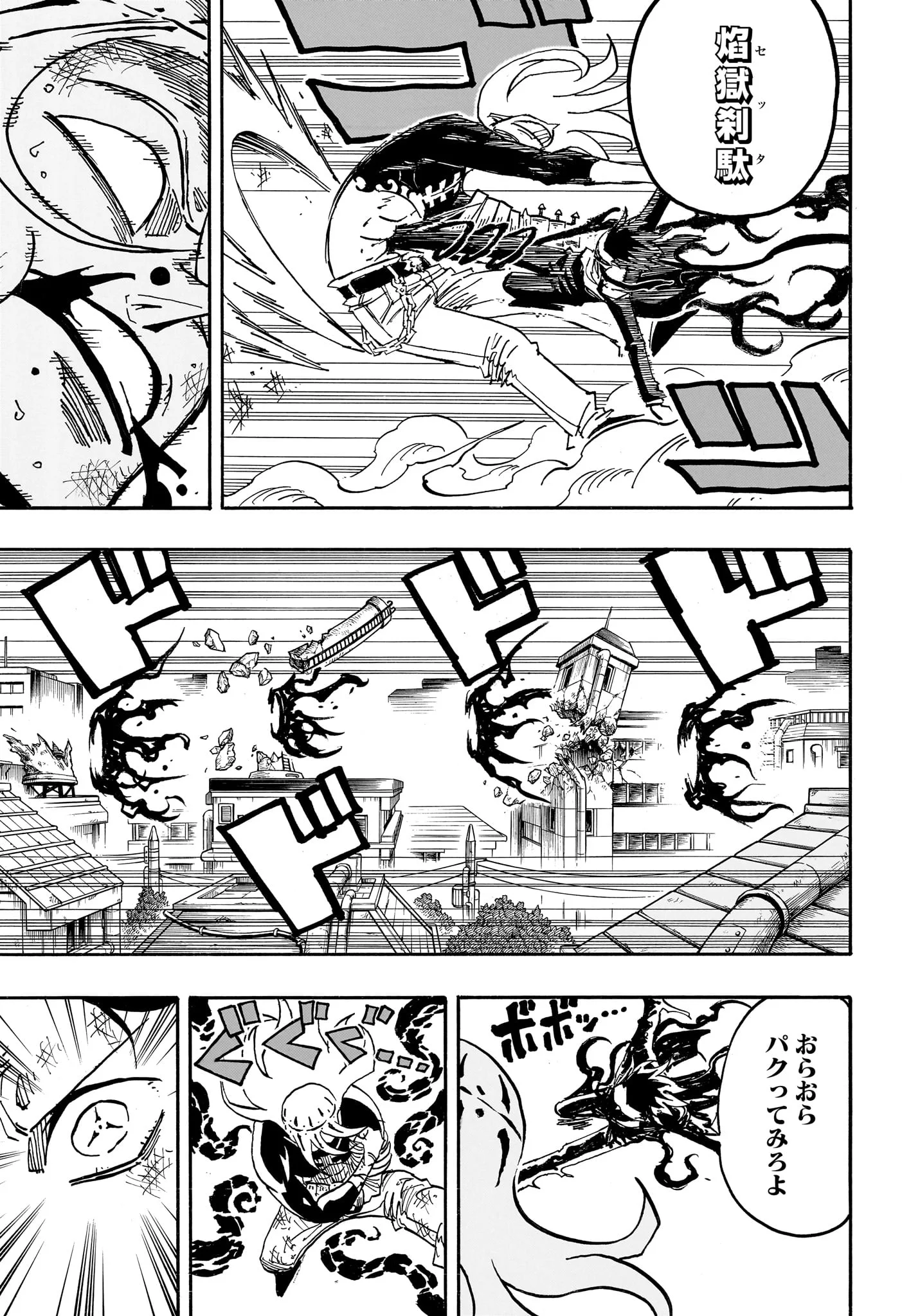 悪祓士のキヨシくん Chap 76 - Next Chap 77