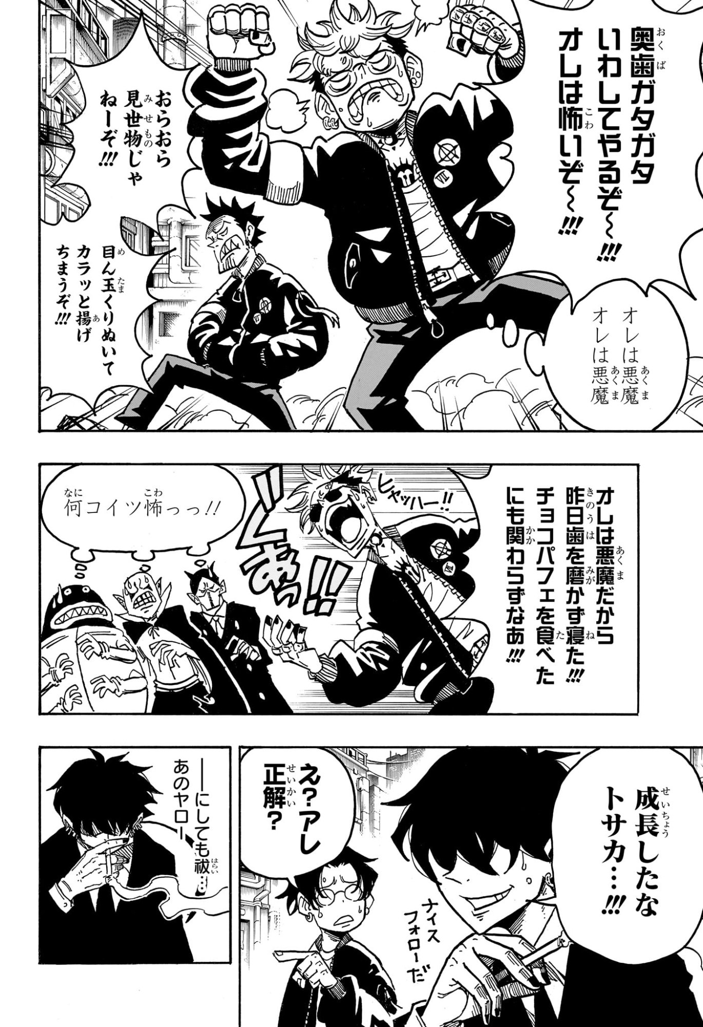 悪祓士のキヨシくん Chap 63 - Next Chap 64