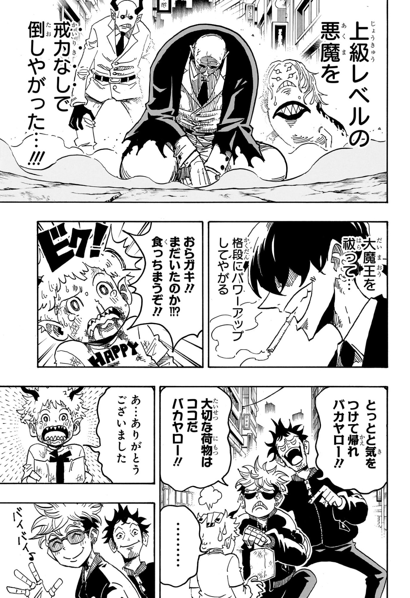 悪祓士のキヨシくん Chap 63 - Next Chap 64