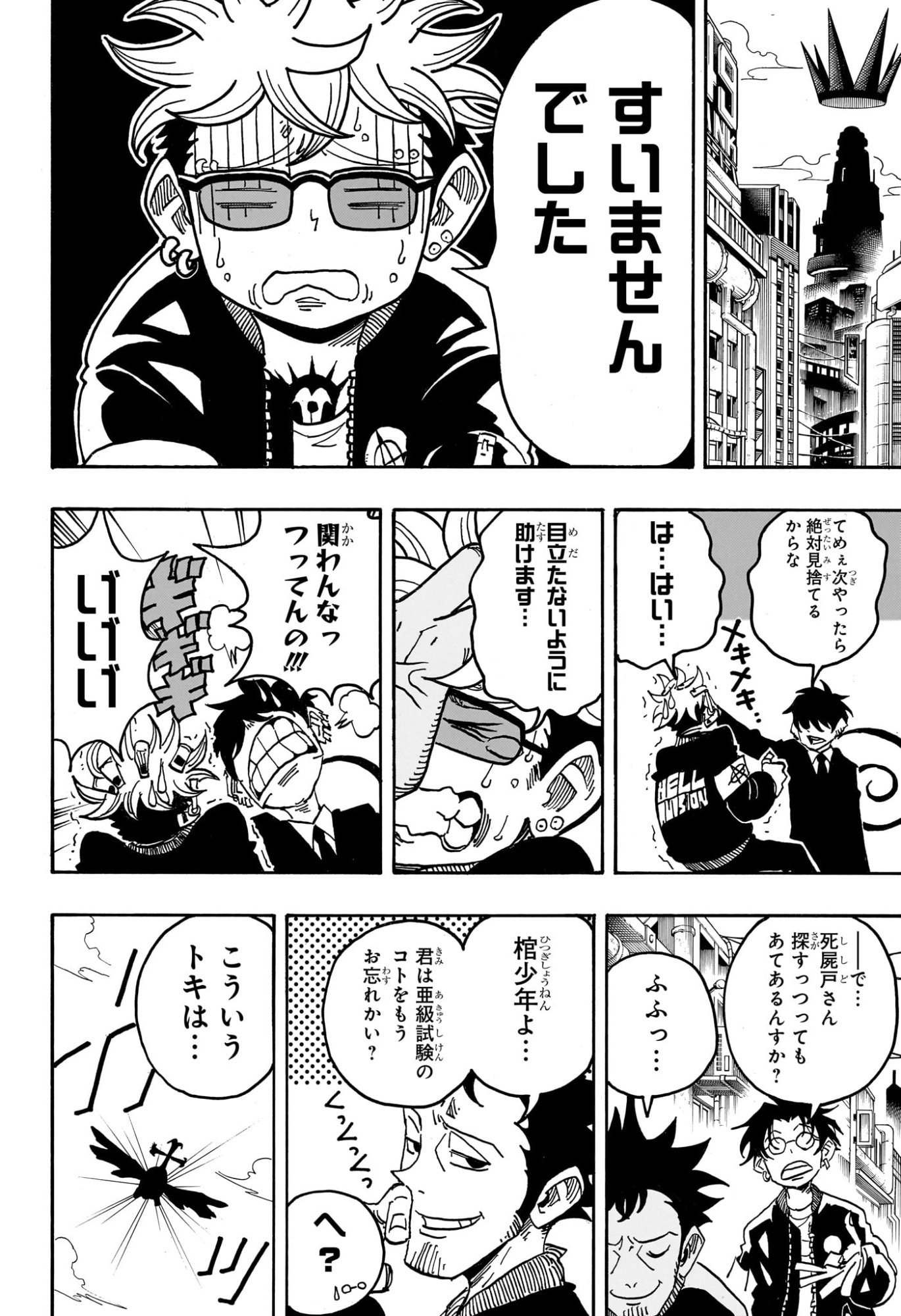 悪祓士のキヨシくん Chap 63 - Next Chap 64
