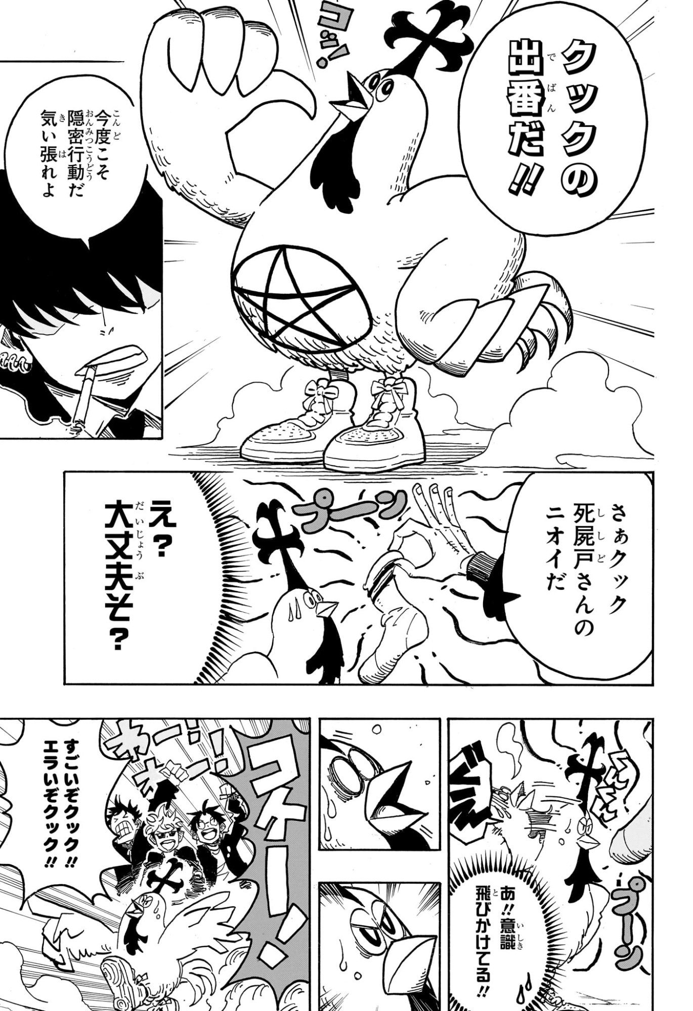 悪祓士のキヨシくん Chap 63 - Next Chap 64