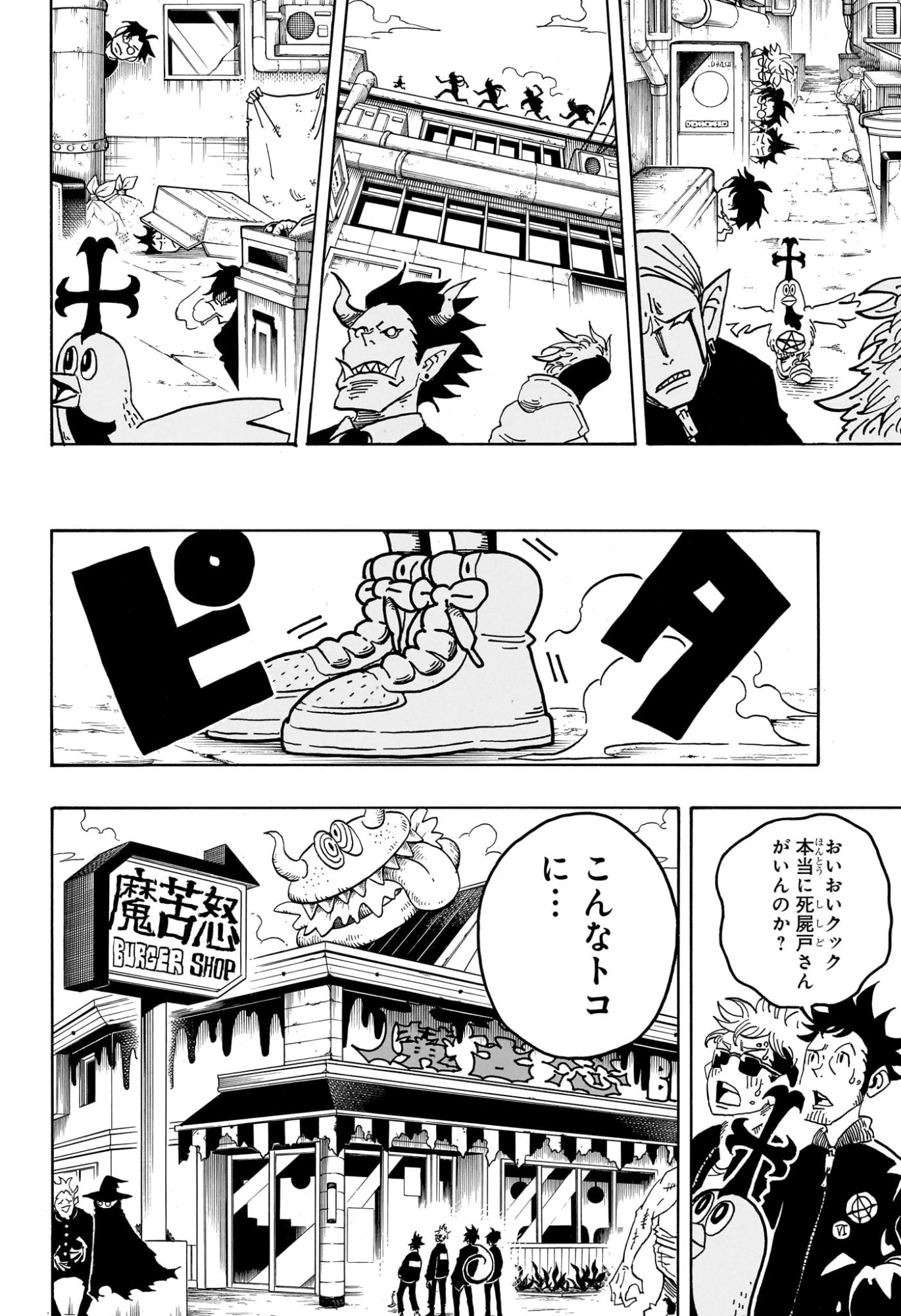 悪祓士のキヨシくん Chap 63 - Next Chap 64
