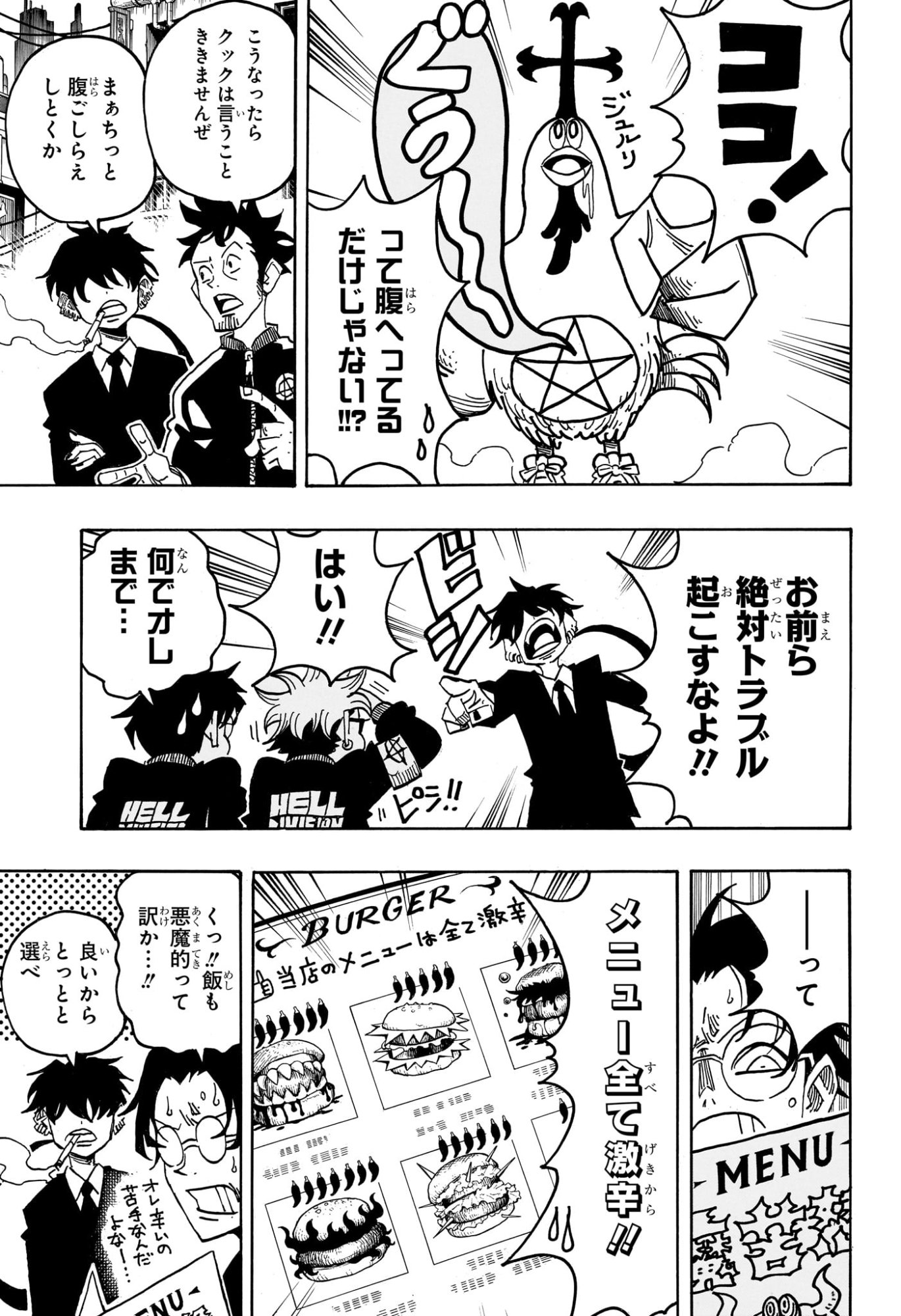 悪祓士のキヨシくん Chap 63 - Next Chap 64