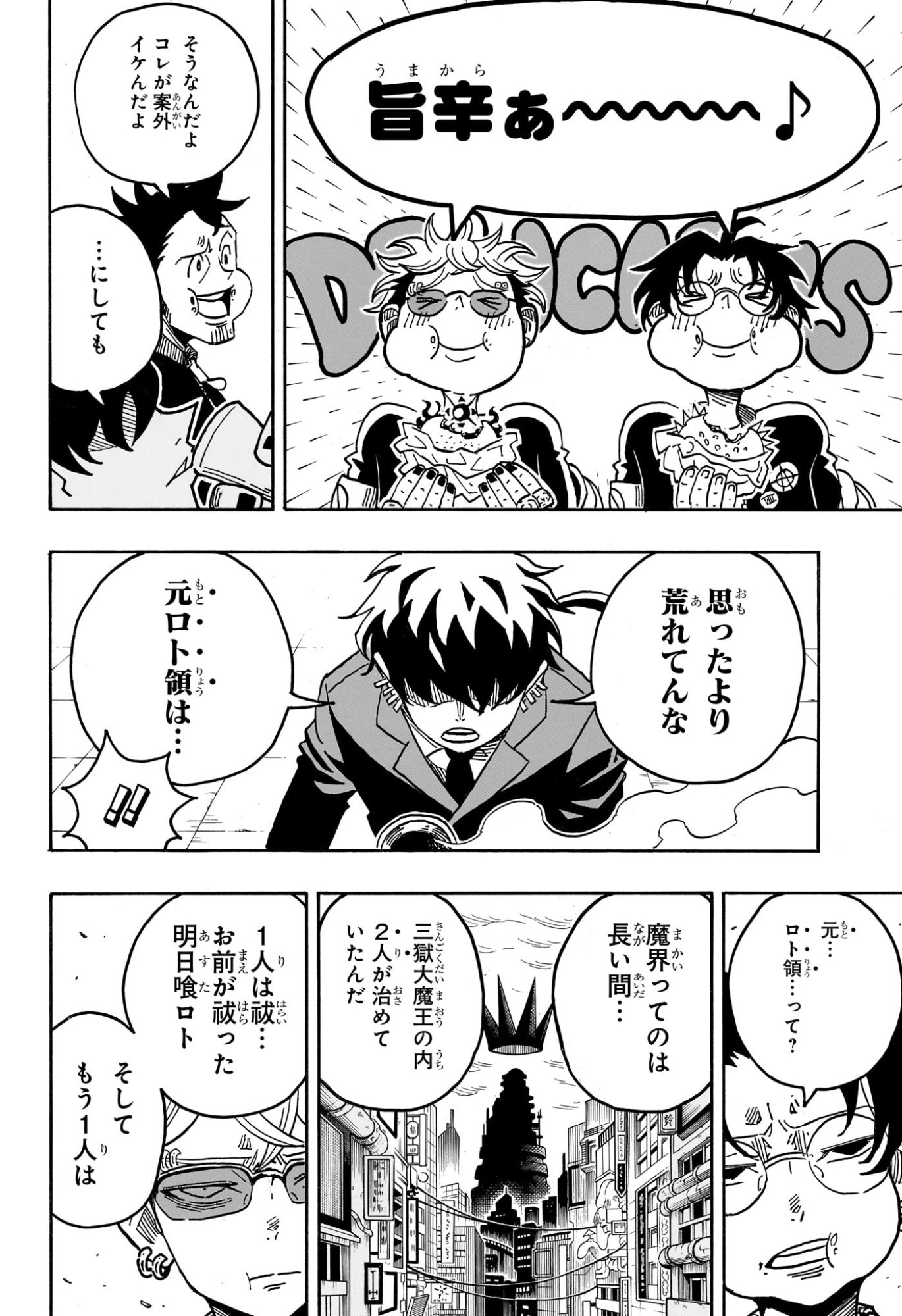 悪祓士のキヨシくん Chap 63 - Next Chap 64