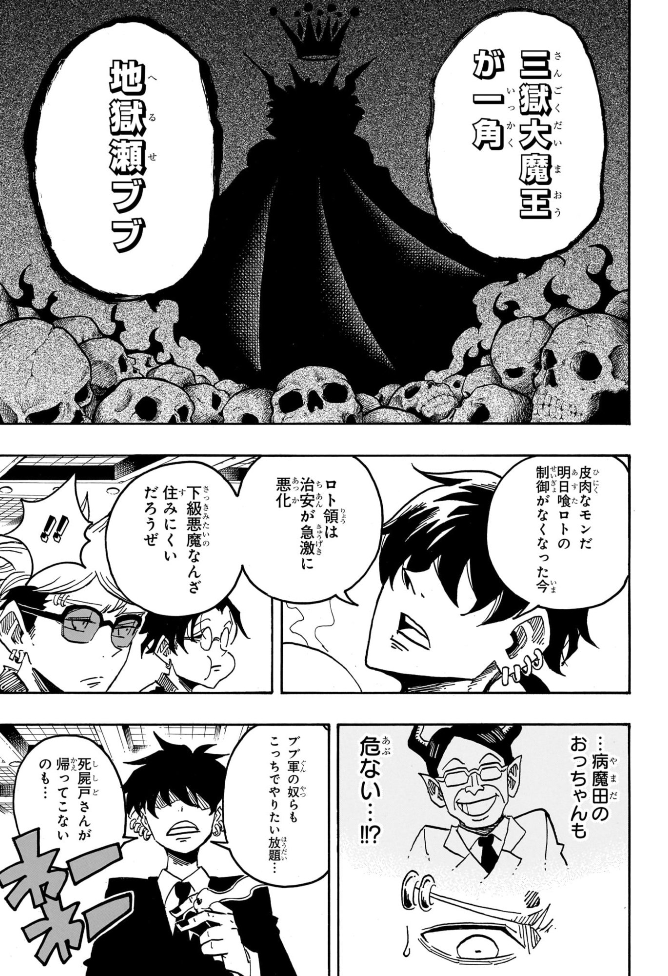 悪祓士のキヨシくん Chap 63 - Next Chap 64