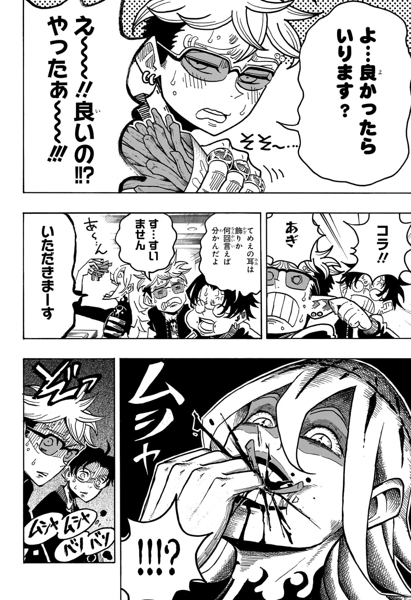 悪祓士のキヨシくん Chap 63 - Next Chap 64