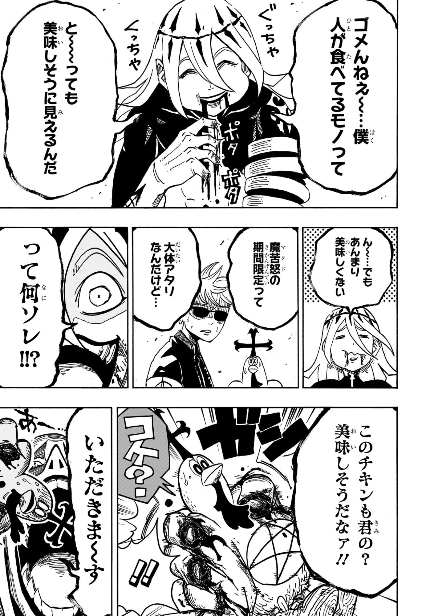 悪祓士のキヨシくん Chap 63 - Next Chap 64