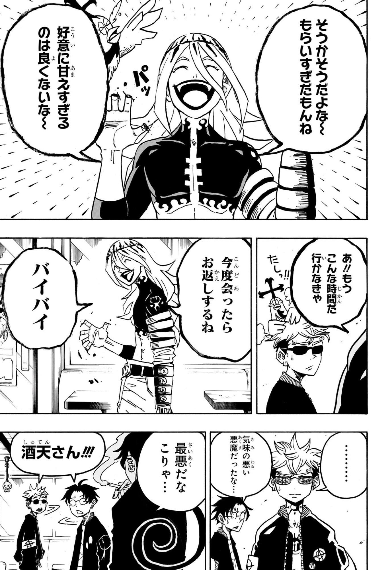 悪祓士のキヨシくん Chap 63 - Next Chap 64