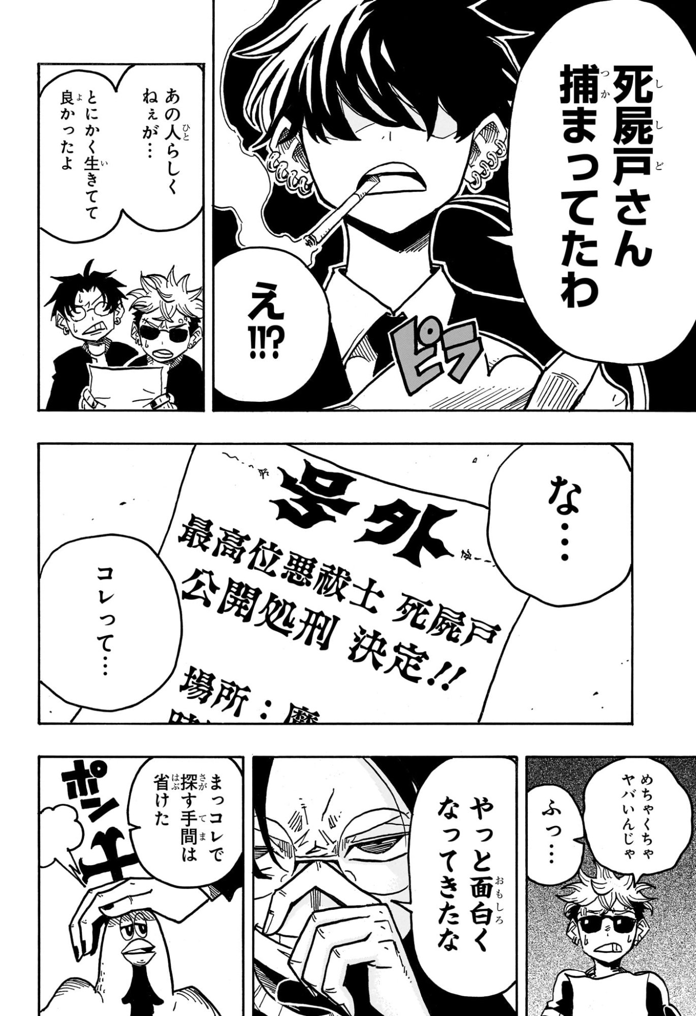 悪祓士のキヨシくん Chap 63 - Next Chap 64