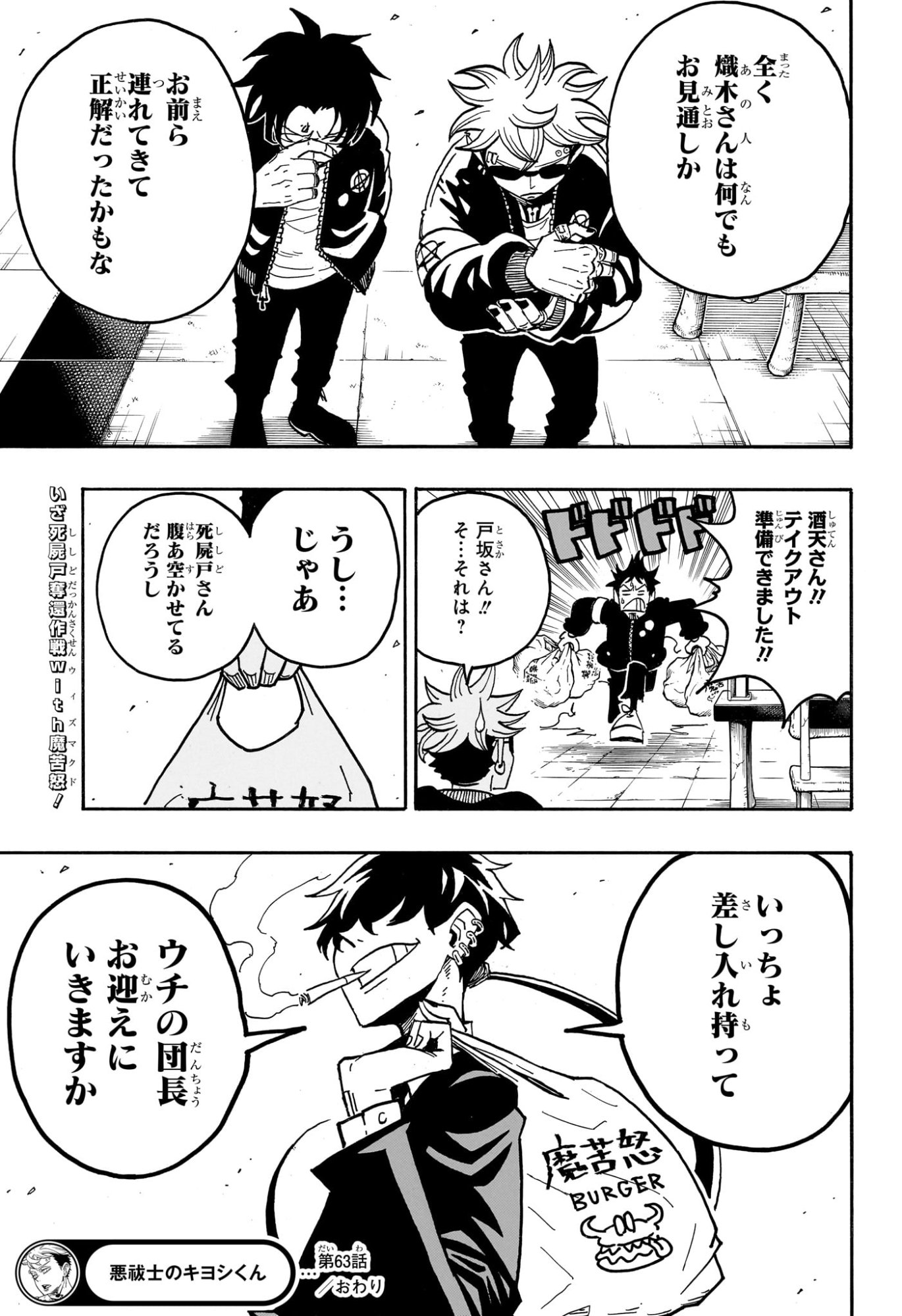 悪祓士のキヨシくん Chap 63 - Next Chap 64