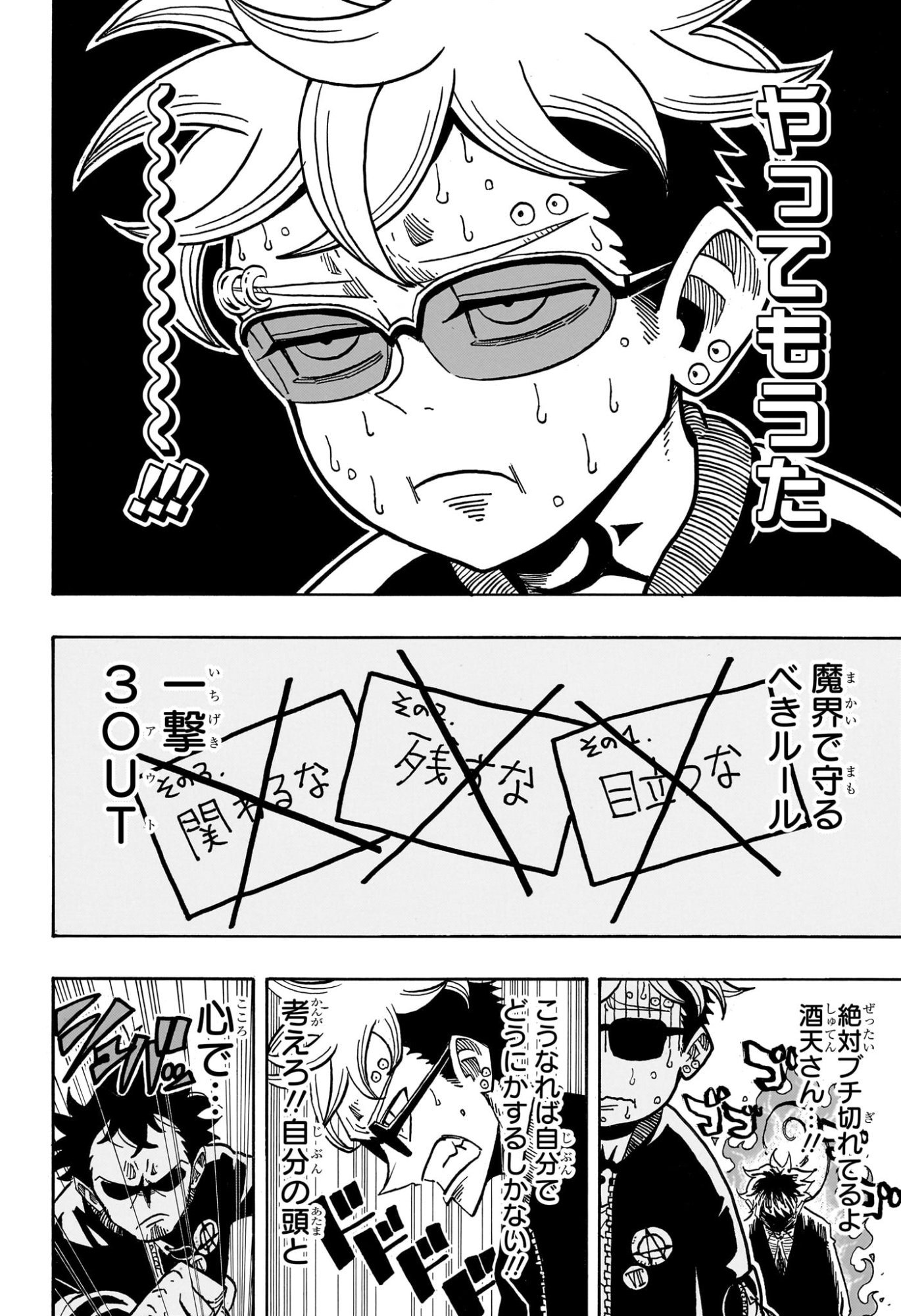 悪祓士のキヨシくん Chap 63 - Next Chap 64