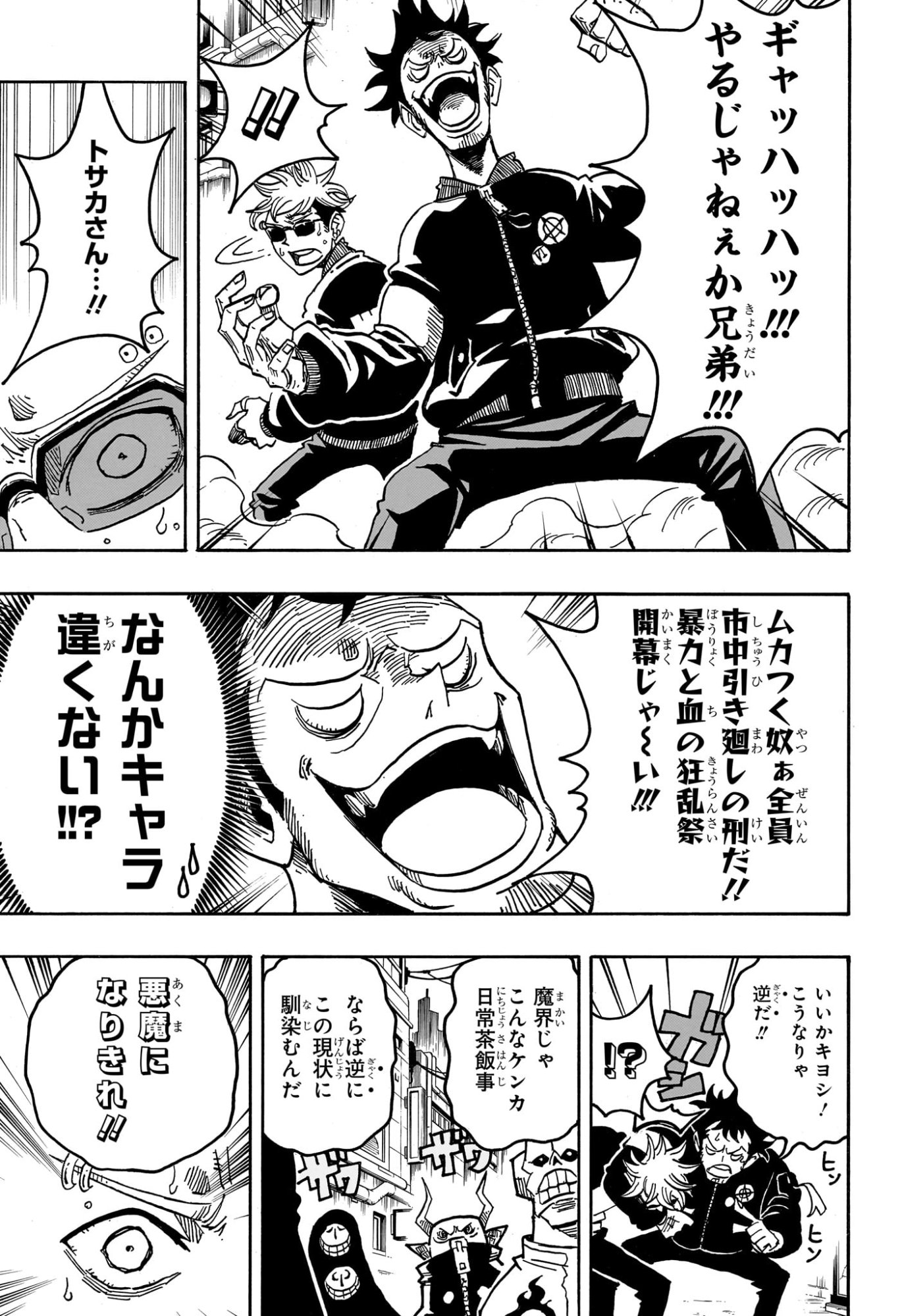 悪祓士のキヨシくん Chap 63 - Next Chap 64