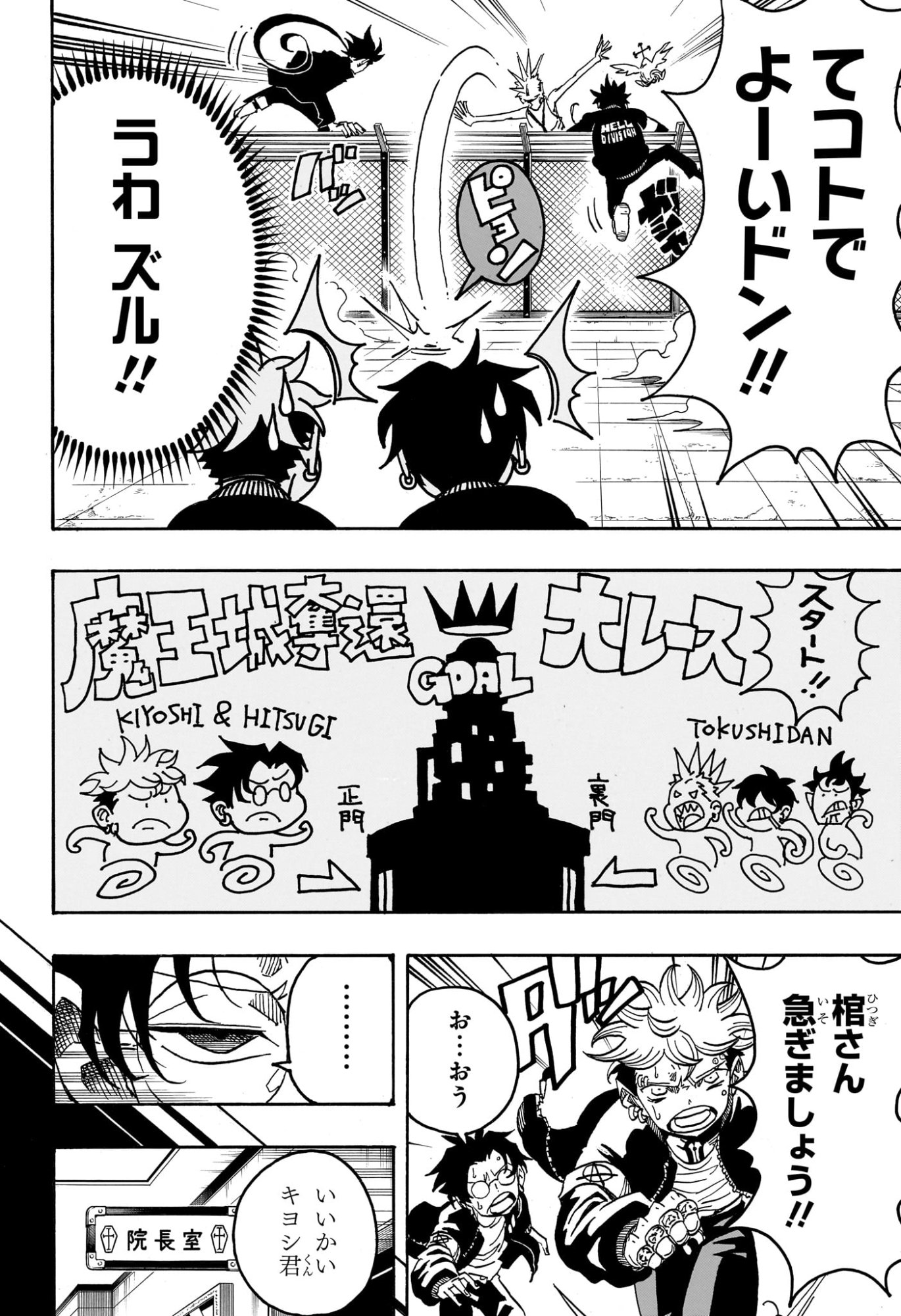 悪祓士のキヨシくん Chap 67 - Next Chap 68