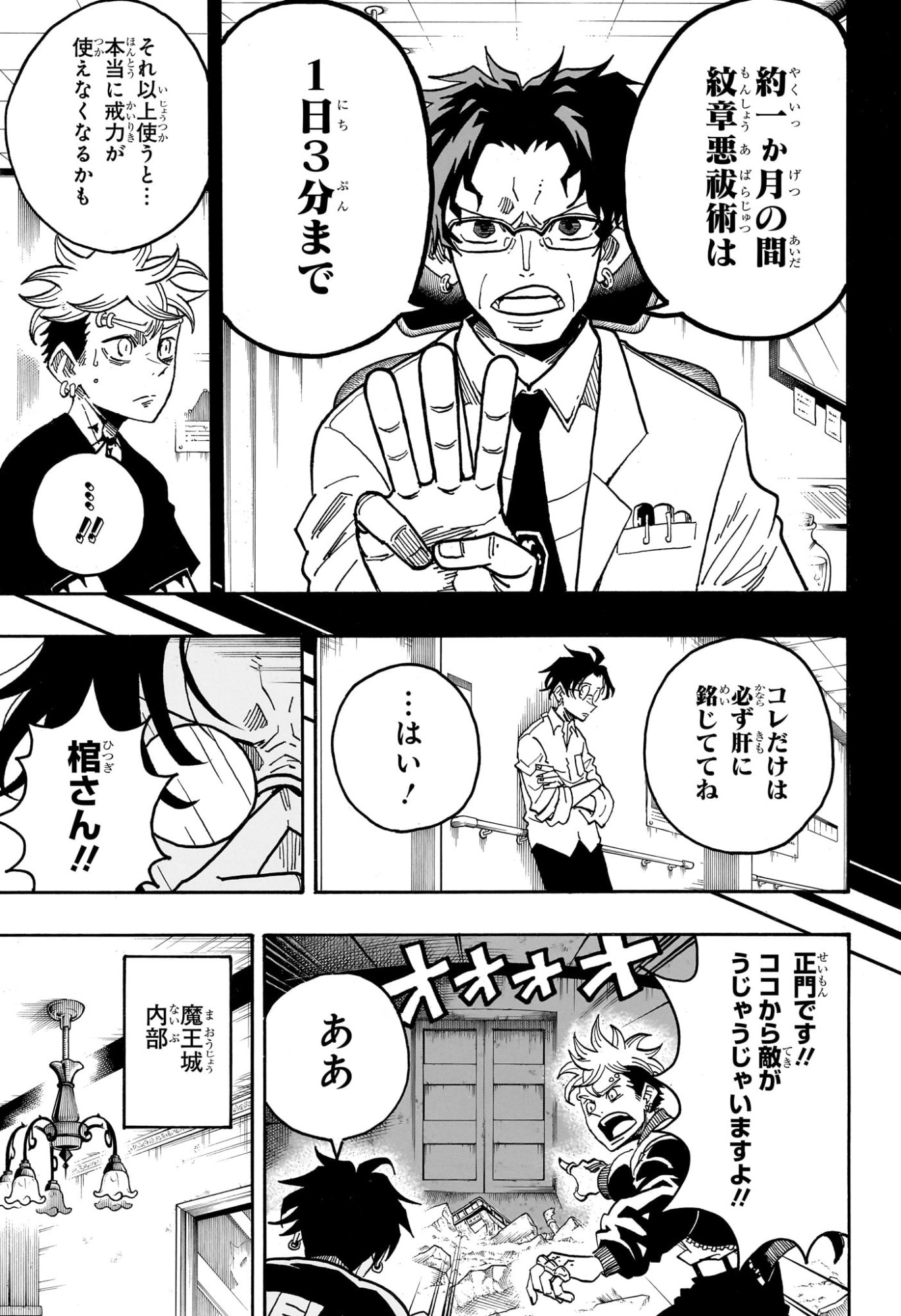 悪祓士のキヨシくん Chap 67 - Next Chap 68
