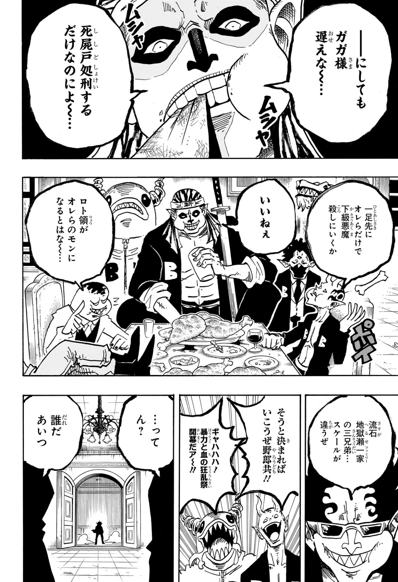悪祓士のキヨシくん Chap 67 - Next Chap 68