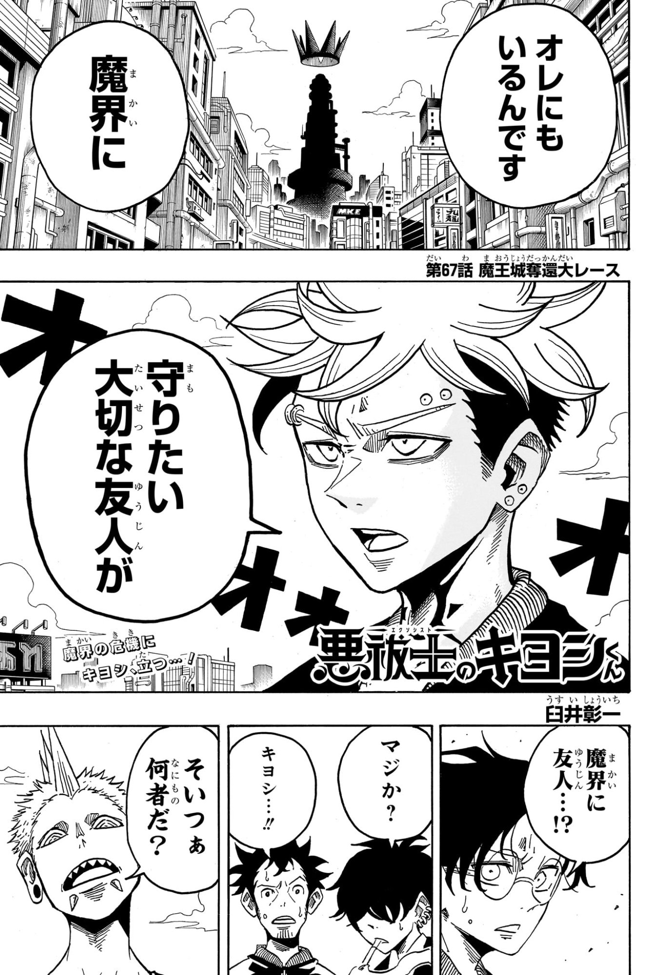悪祓士のキヨシくん Chap 67 - Next Chap 68