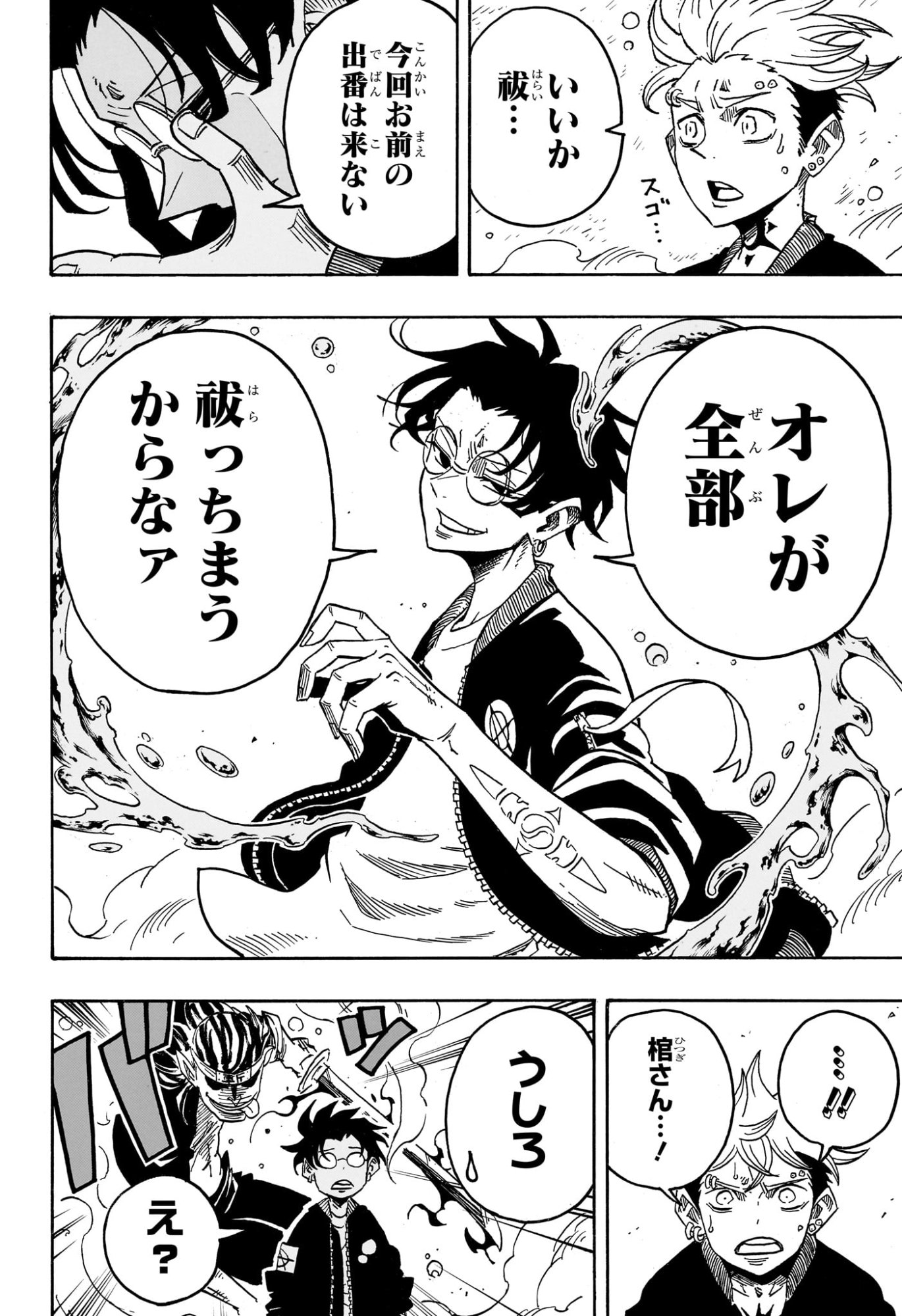 悪祓士のキヨシくん Chap 67 - Next Chap 68