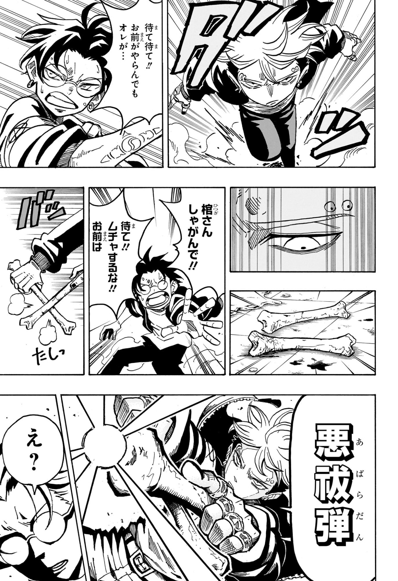 悪祓士のキヨシくん Chap 67 - Next Chap 68