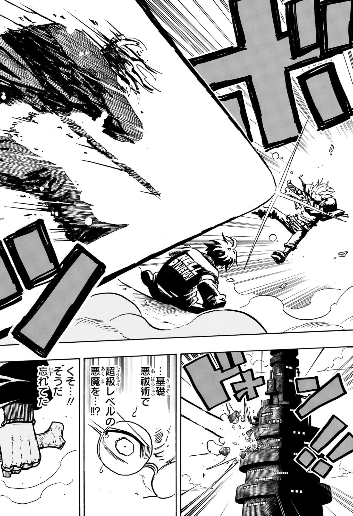 悪祓士のキヨシくん Chap 67 - Next Chap 68