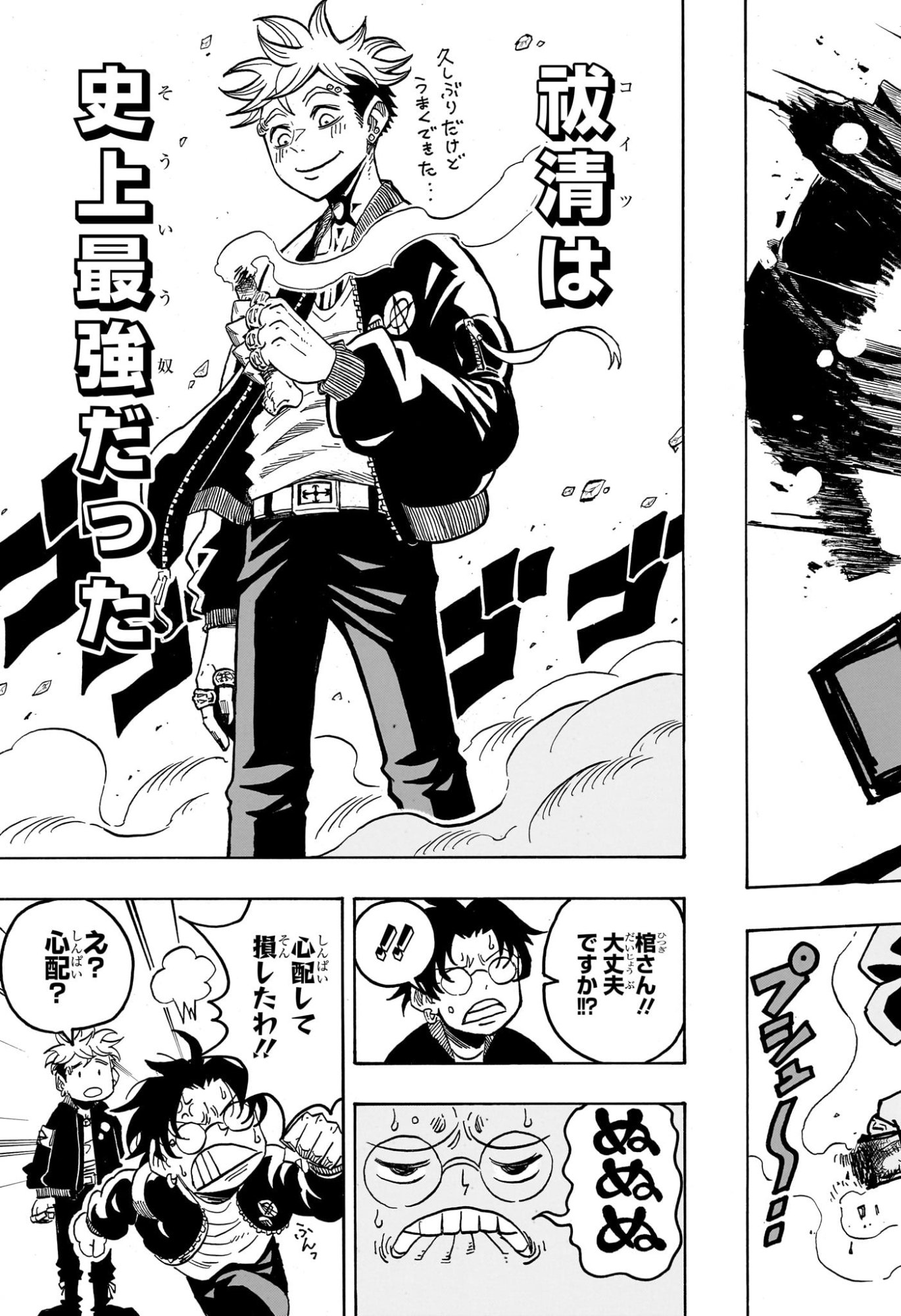 悪祓士のキヨシくん Chap 67 - Next Chap 68