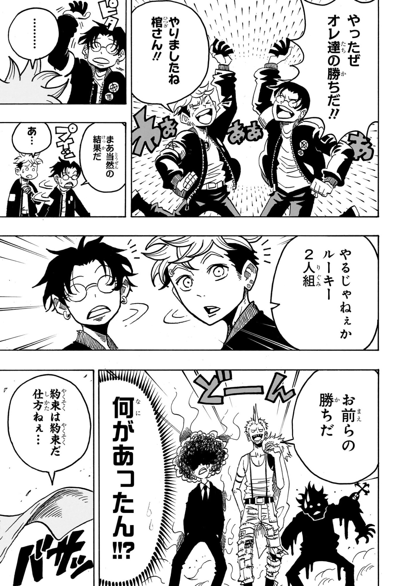 悪祓士のキヨシくん Chap 67 - Next Chap 68