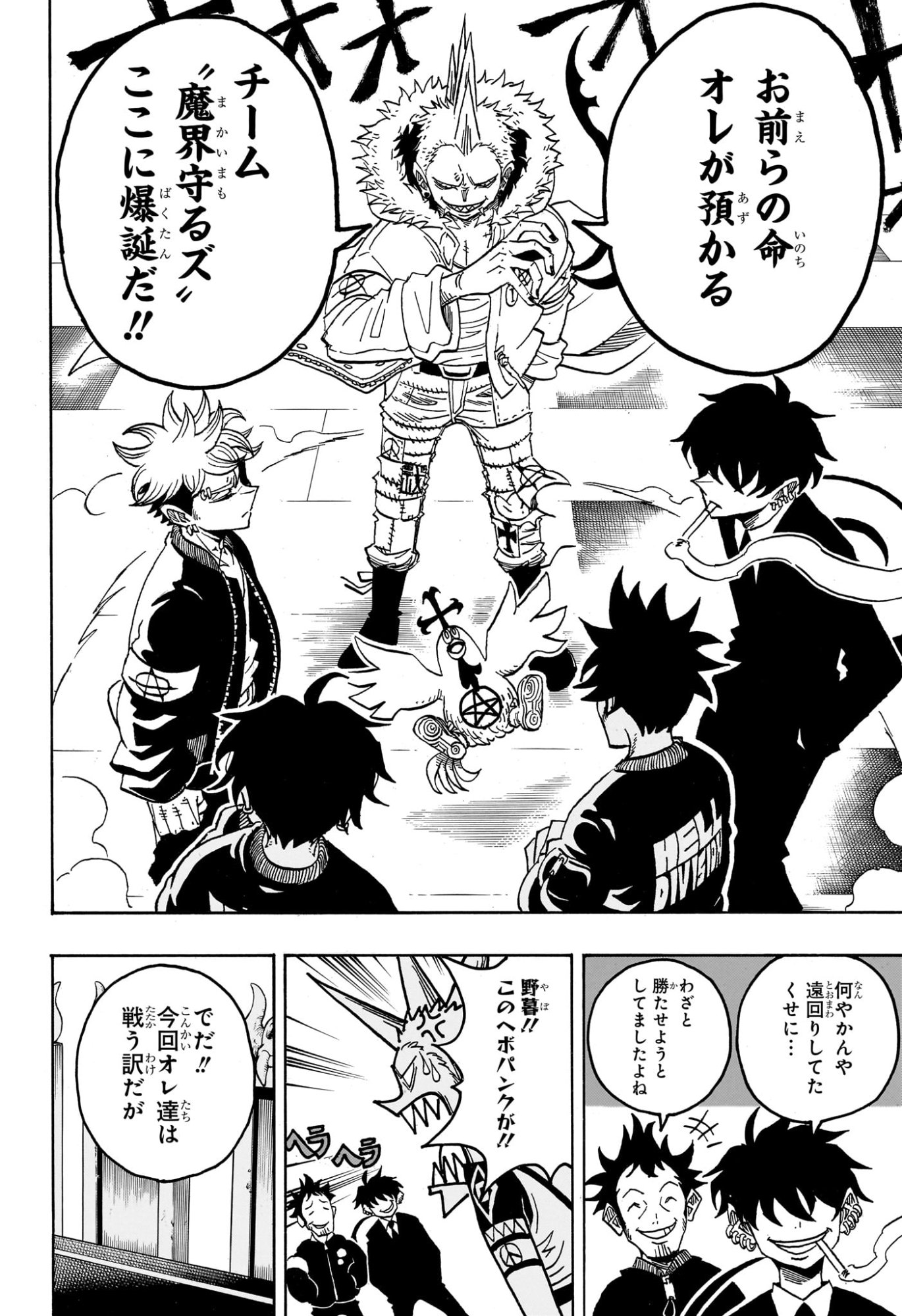 悪祓士のキヨシくん Chap 67 - Next Chap 68