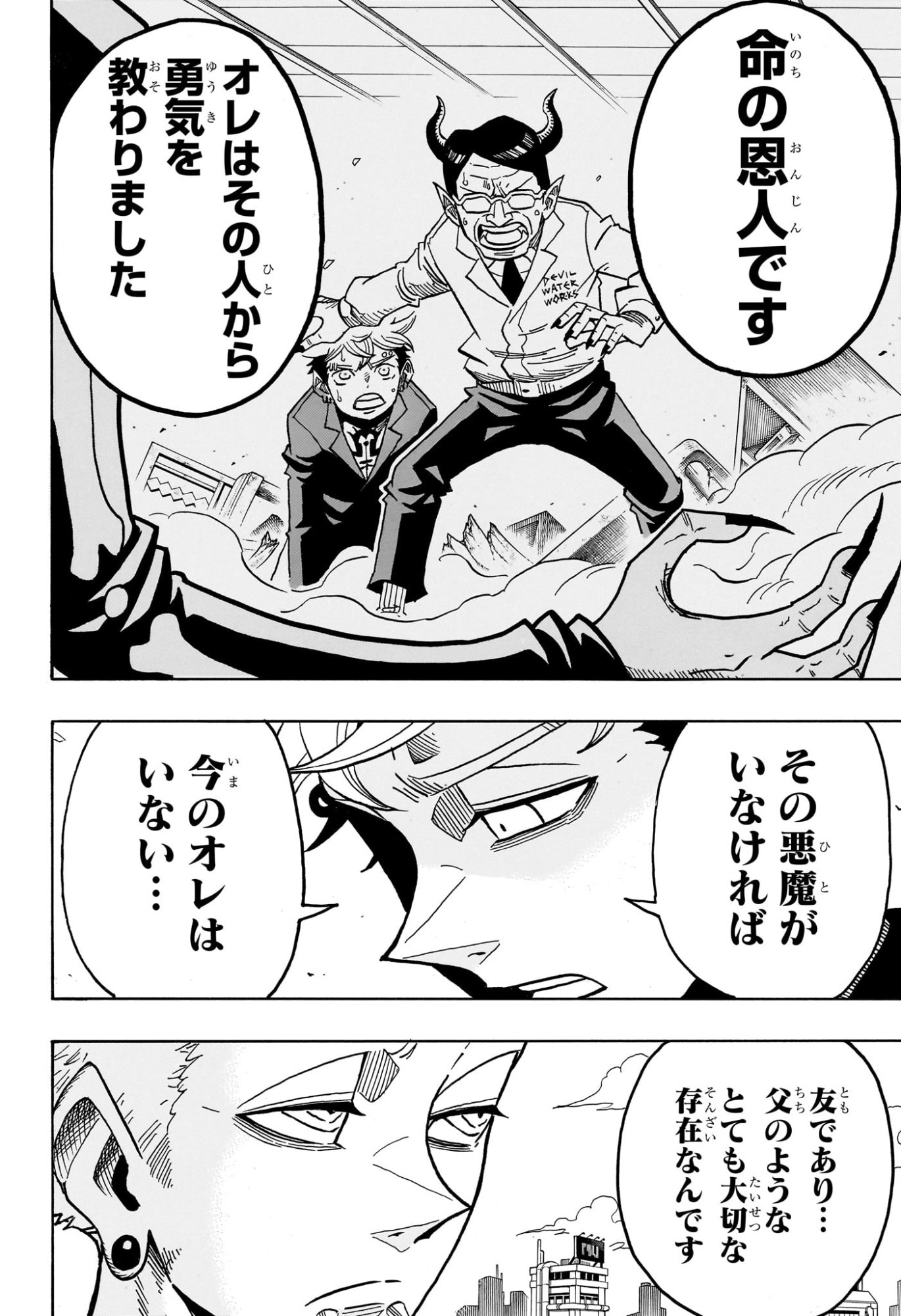 悪祓士のキヨシくん Chap 67 - Next Chap 68