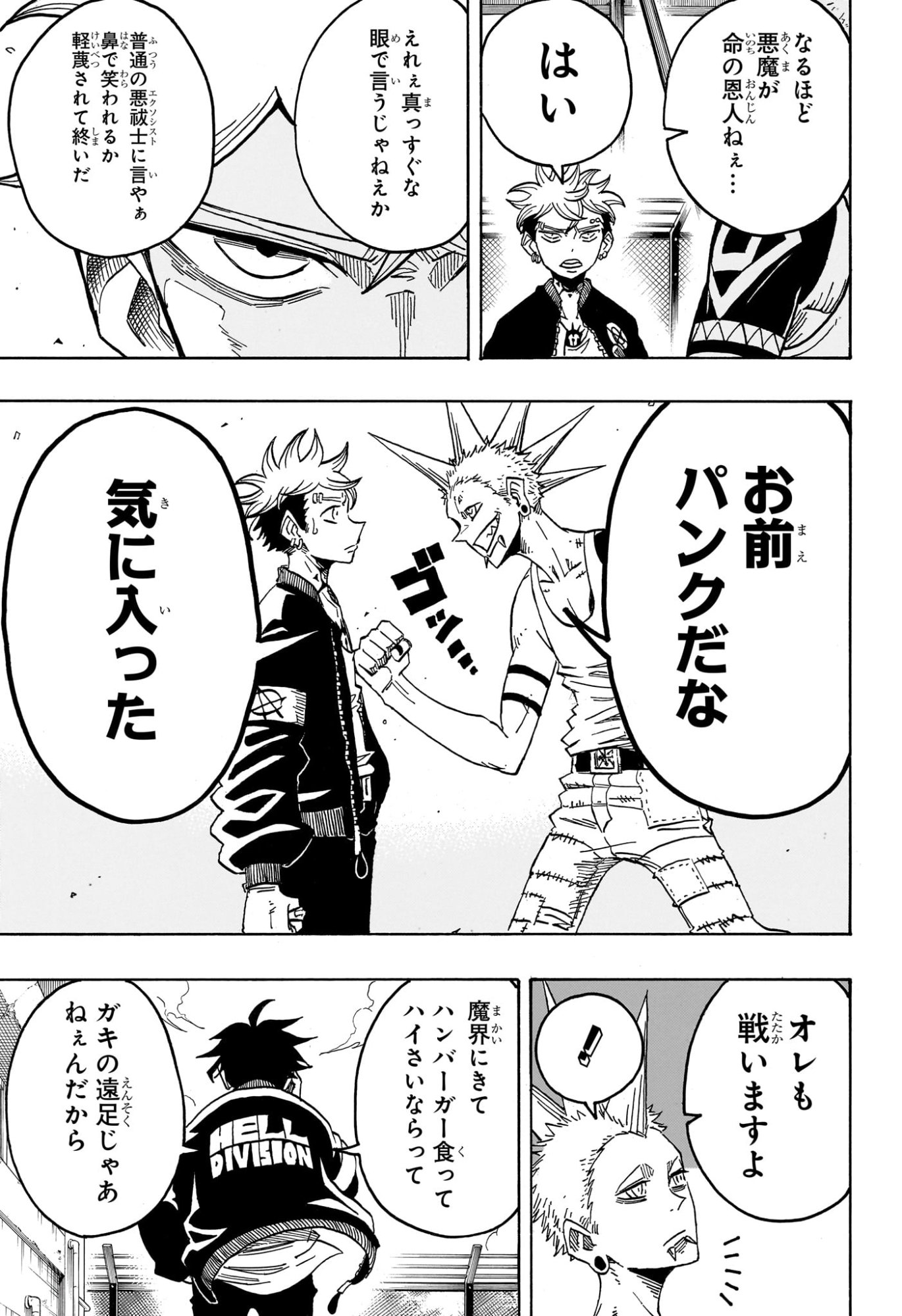 悪祓士のキヨシくん Chap 67 - Next Chap 68