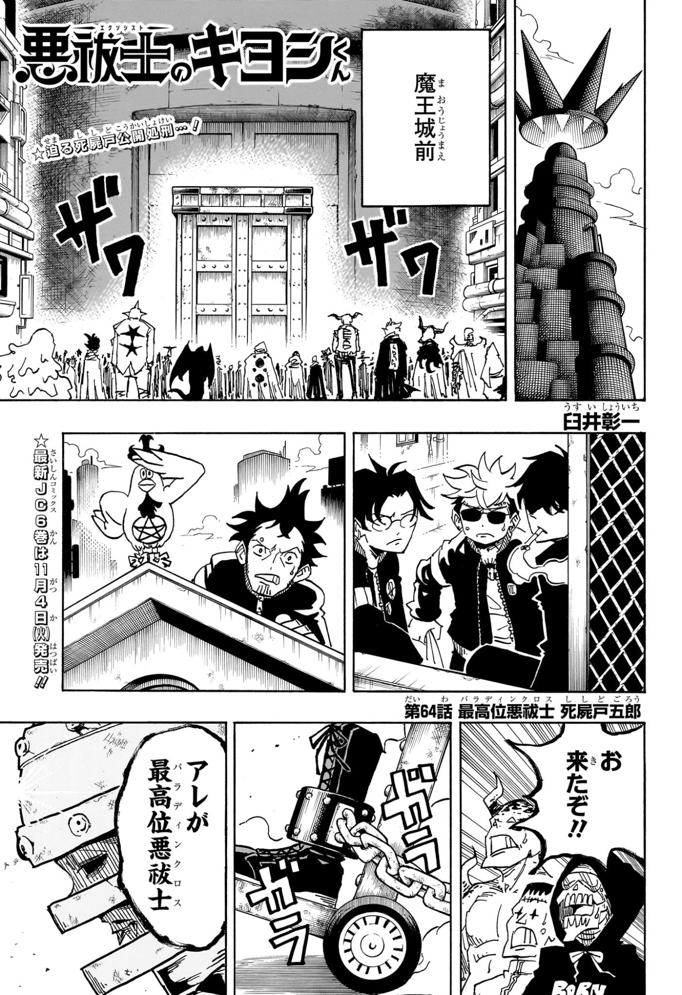 悪祓士のキヨシくん Chap 64 - Next Chap 65
