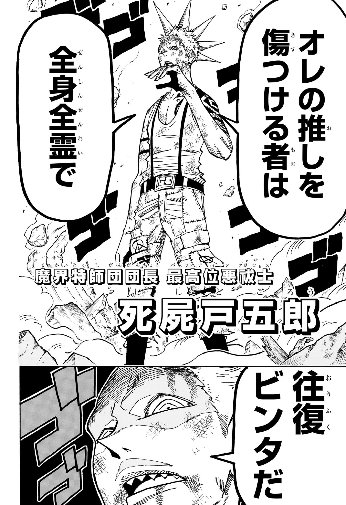 悪祓士のキヨシくん Chap 64 - Next Chap 65