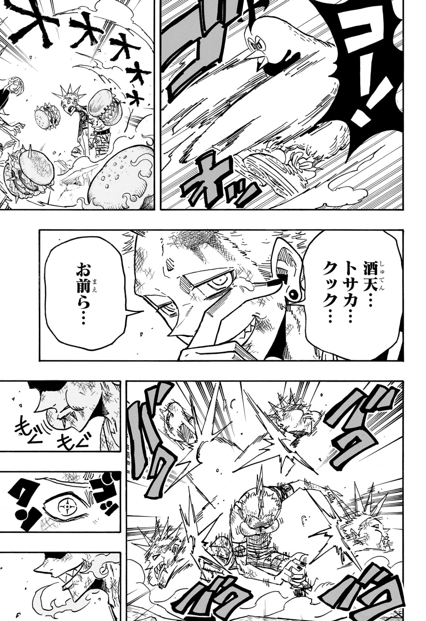 悪祓士のキヨシくん Chap 64 - Next Chap 65