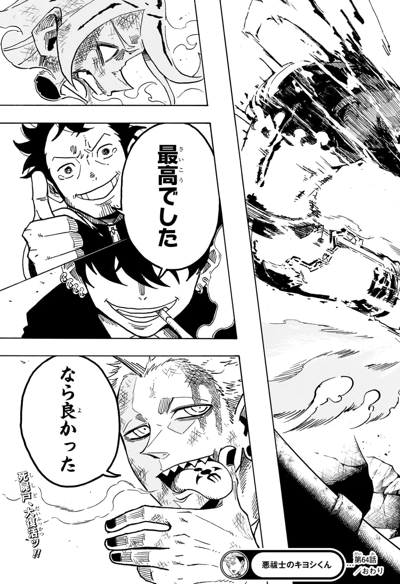 悪祓士のキヨシくん Chap 64 - Next Chap 65