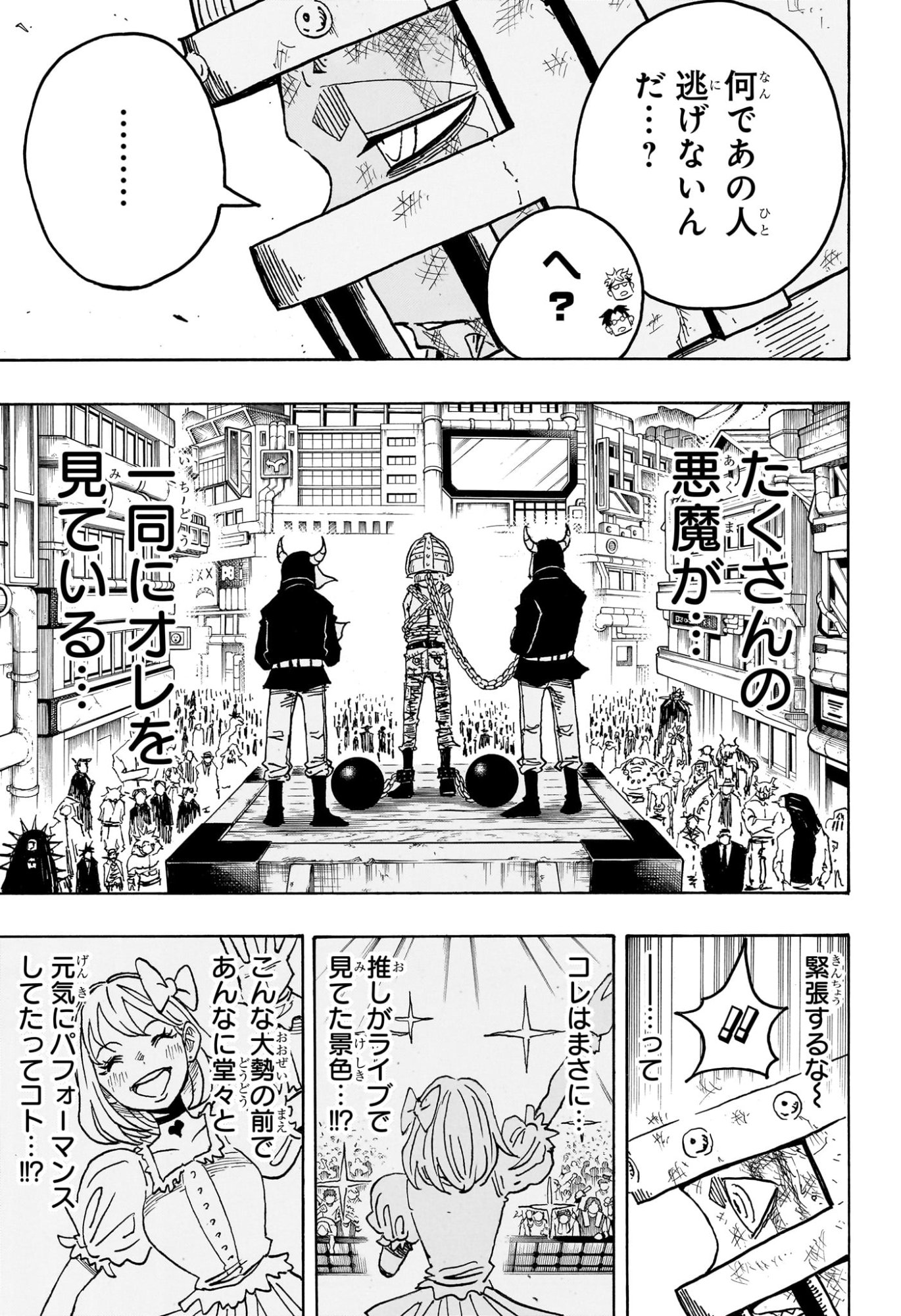 悪祓士のキヨシくん Chap 64 - Next Chap 65