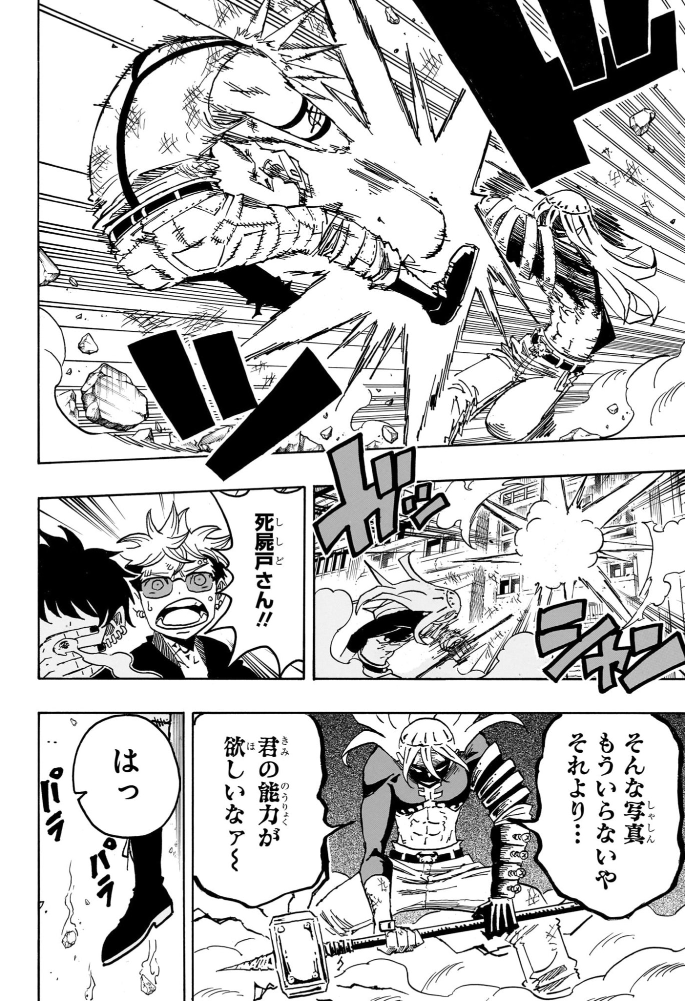 悪祓士のキヨシくん Chap 65 - Next Chap 66