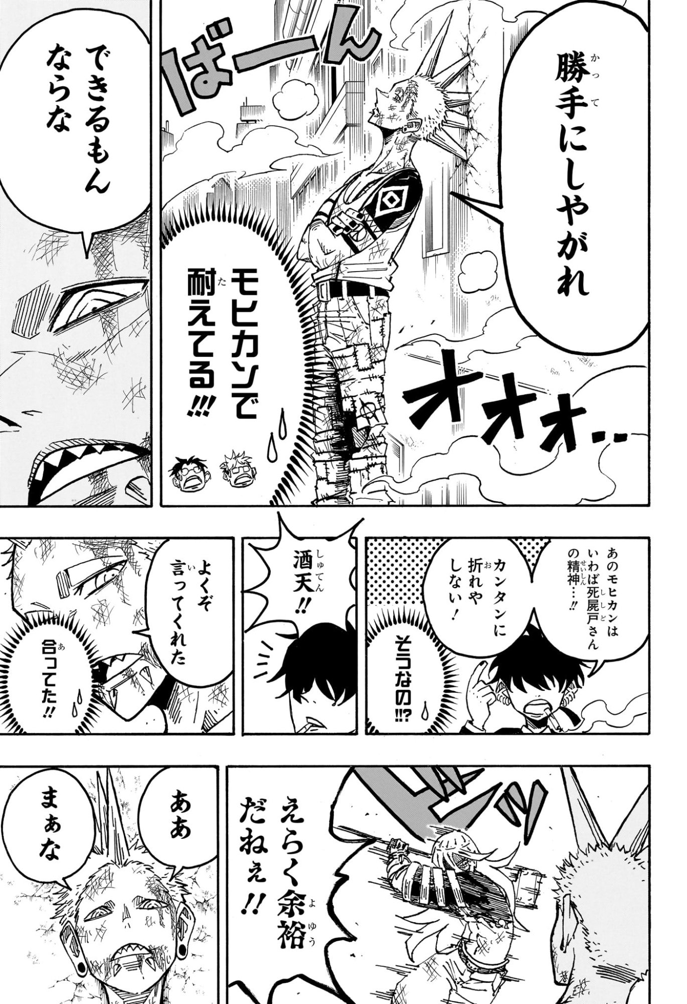 悪祓士のキヨシくん Chap 65 - Next Chap 66
