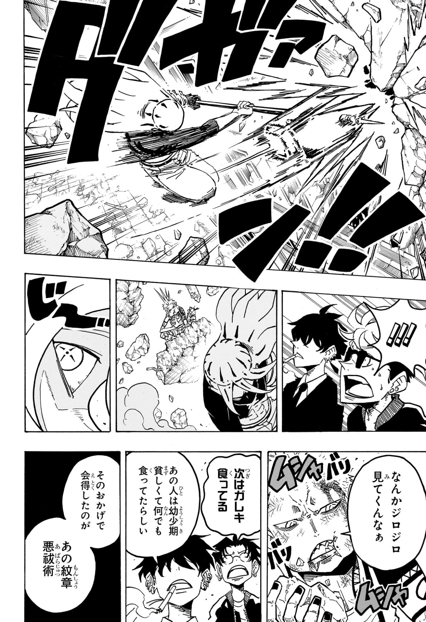 悪祓士のキヨシくん Chap 65 - Next Chap 66