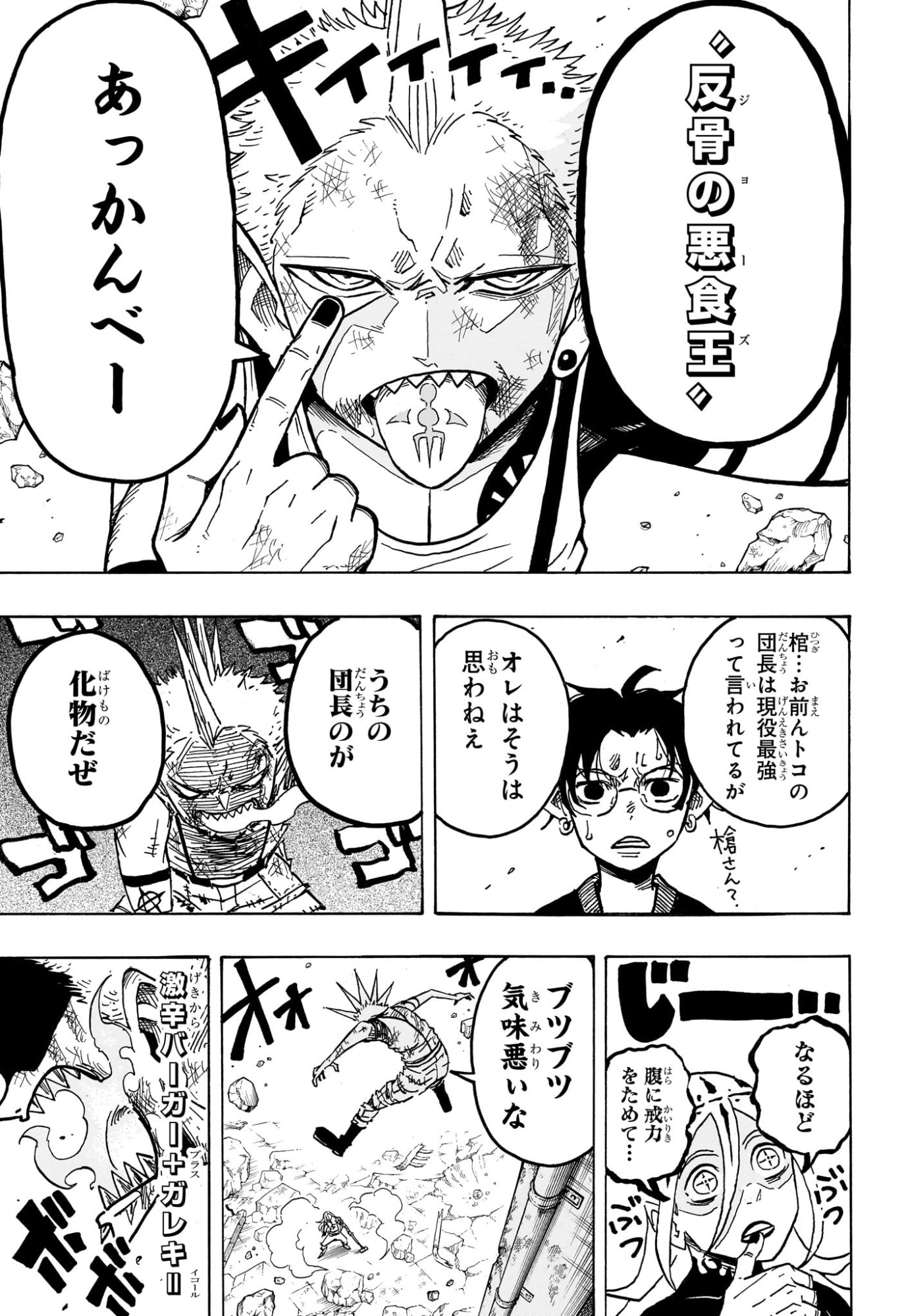 悪祓士のキヨシくん Chap 65 - Next Chap 66