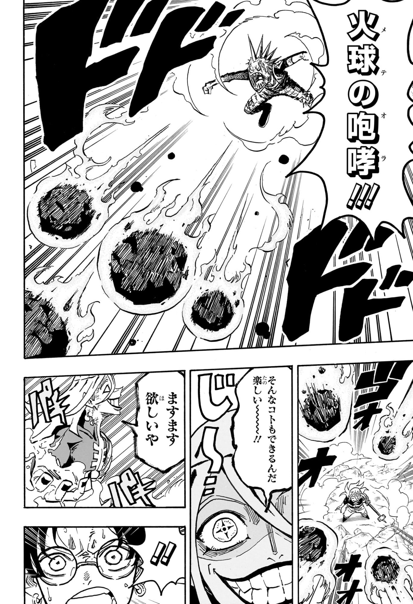 悪祓士のキヨシくん Chap 65 - Next Chap 66