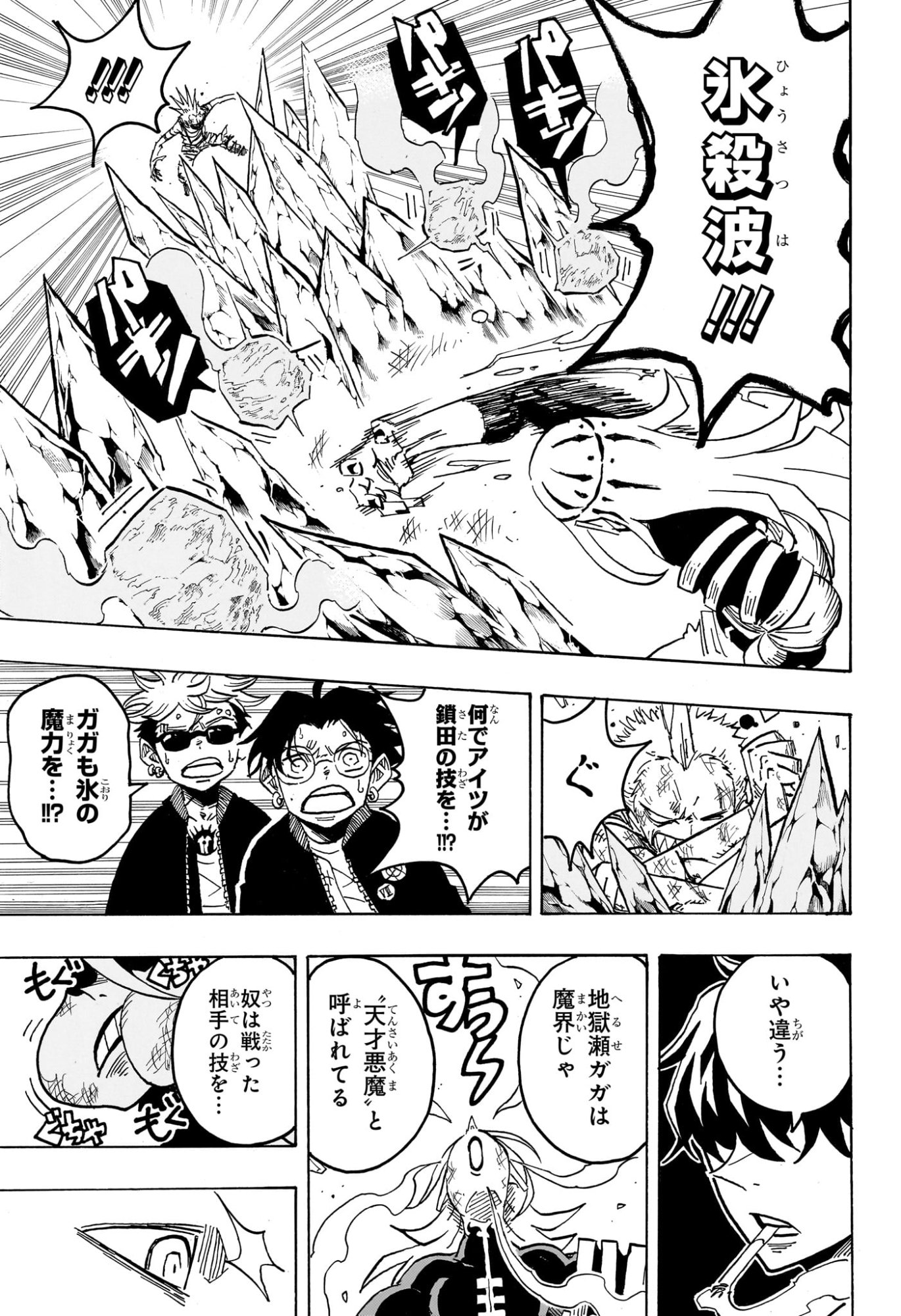 悪祓士のキヨシくん Chap 65 - Next Chap 66