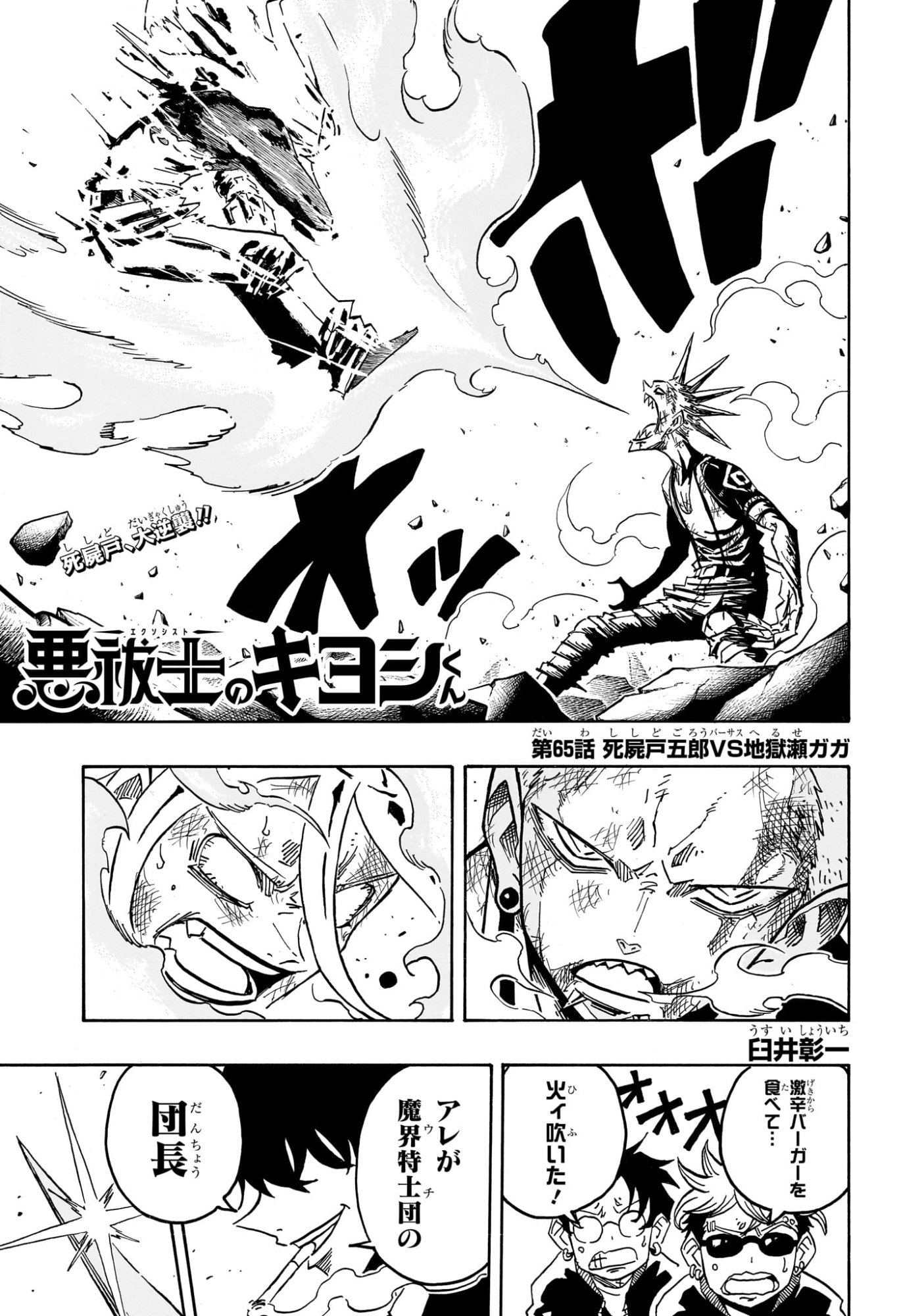 悪祓士のキヨシくん Chap 65 - Next Chap 66