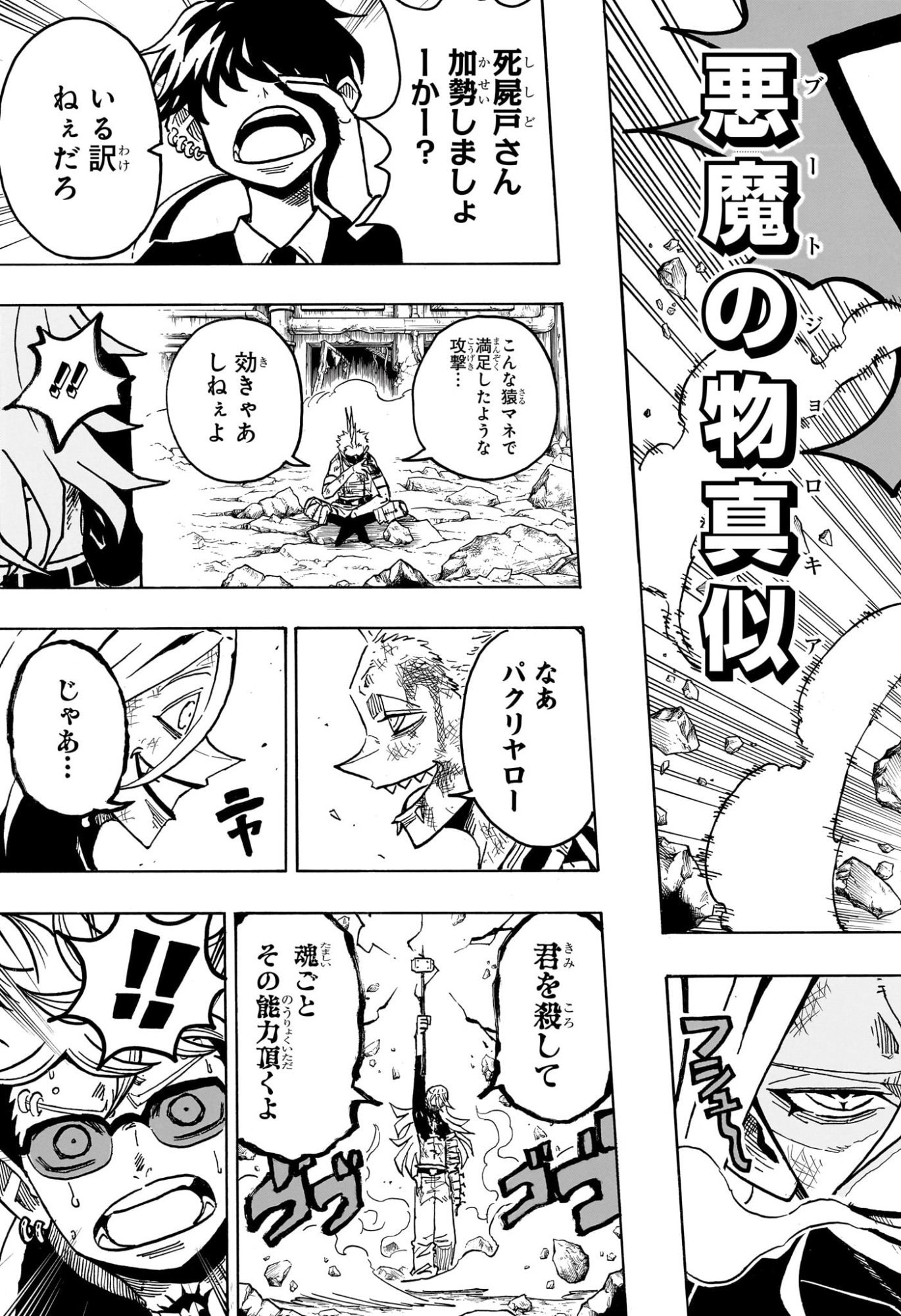 悪祓士のキヨシくん Chap 65 - Next Chap 66