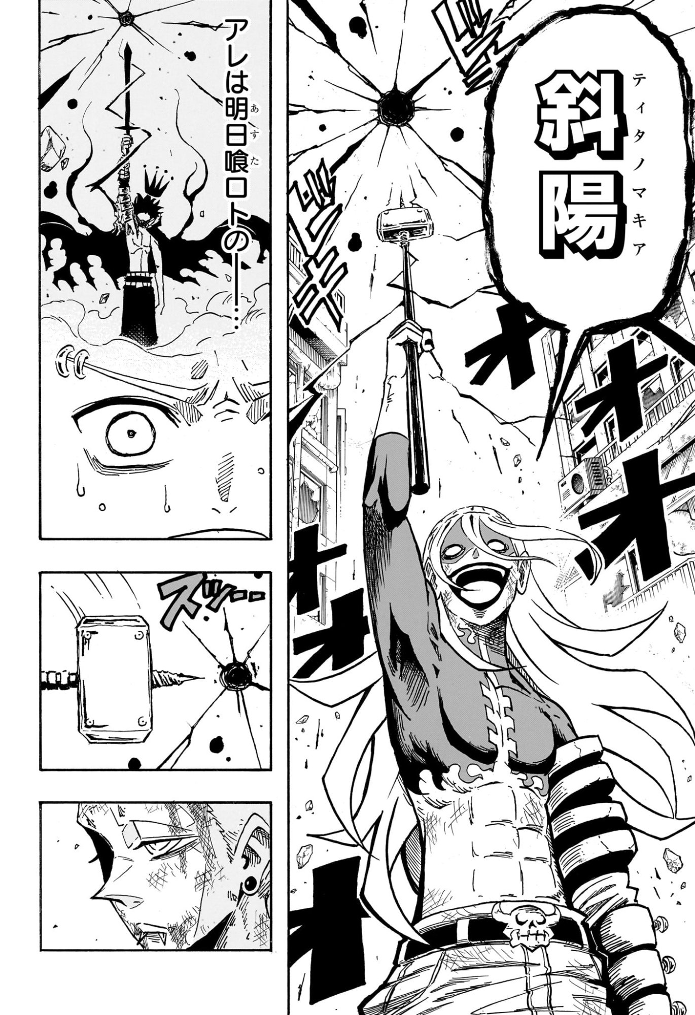 悪祓士のキヨシくん Chap 65 - Next Chap 66