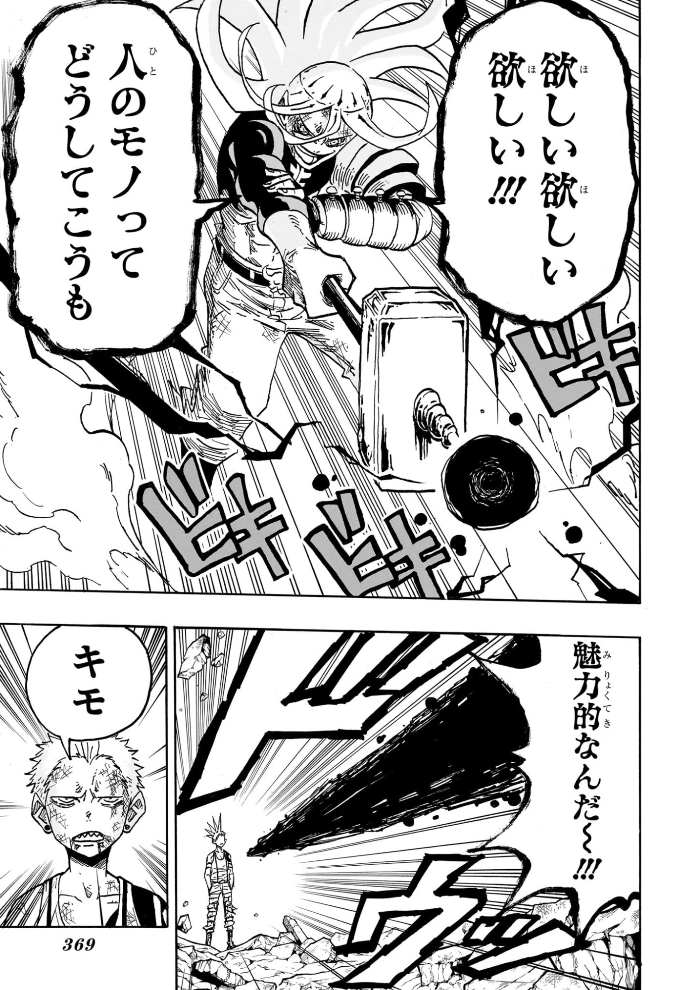 悪祓士のキヨシくん Chap 65 - Next Chap 66