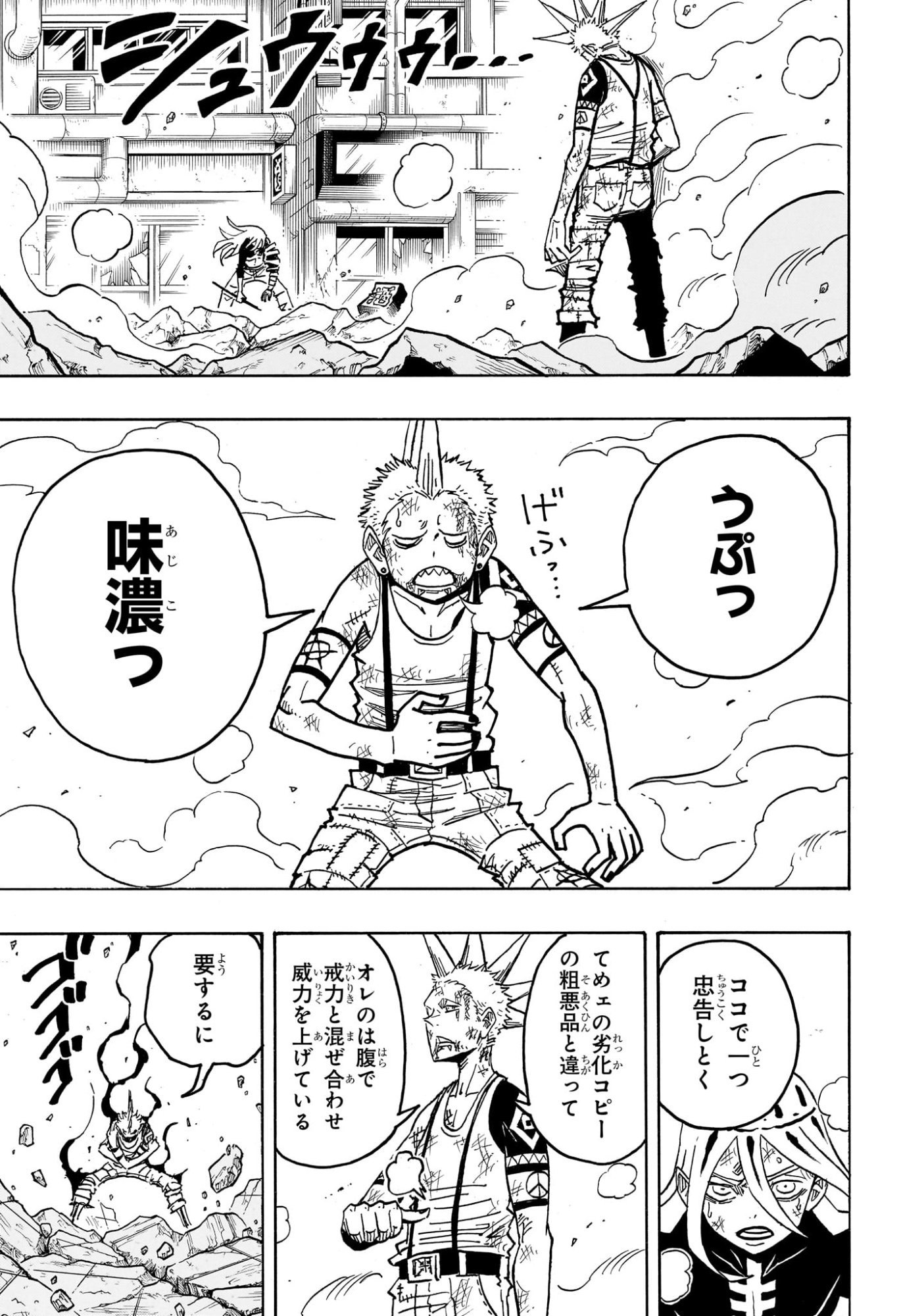 悪祓士のキヨシくん Chap 65 - Next Chap 66