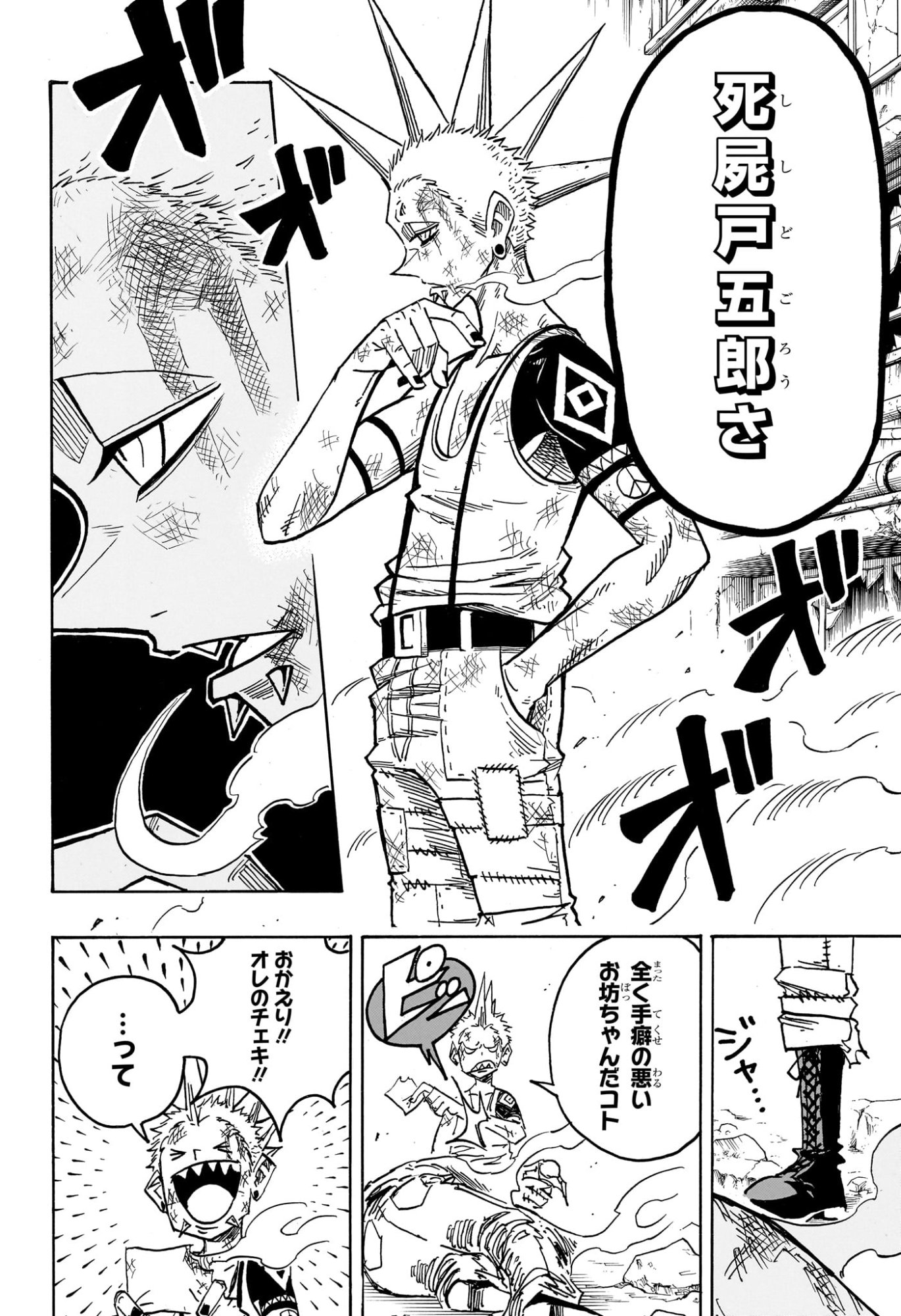 悪祓士のキヨシくん Chap 65 - Next Chap 66